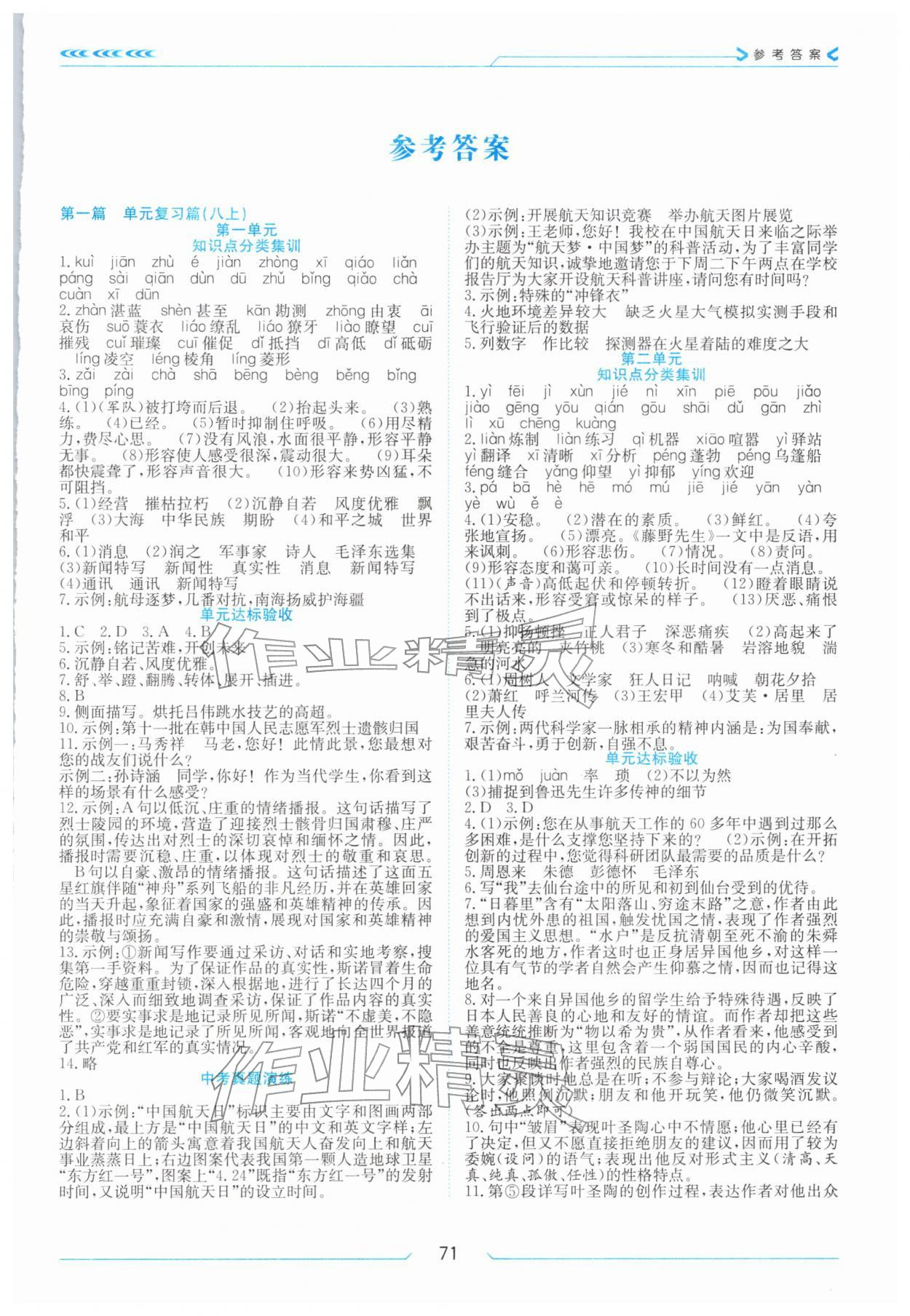 2026年假期面对面南方出版社八年级语文&nbsp;第1页