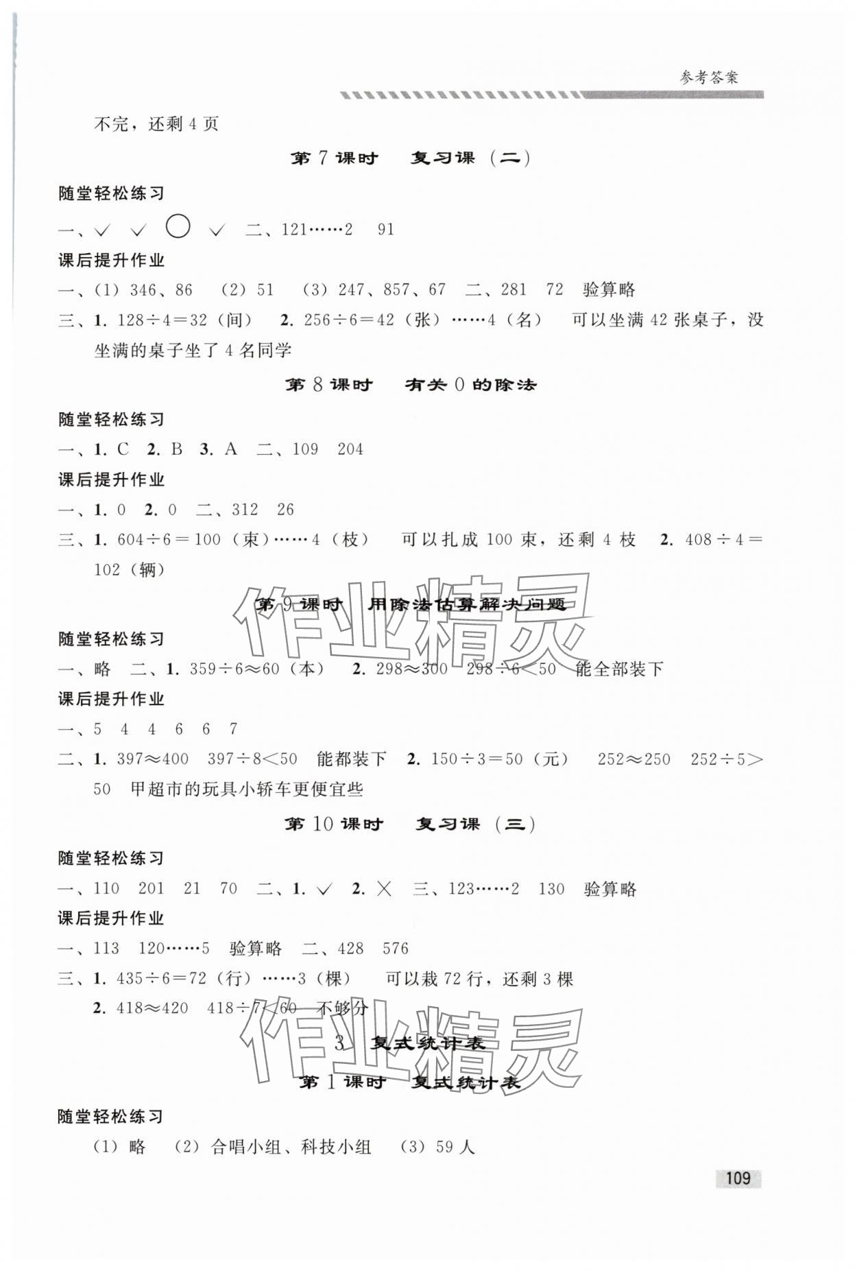 2024年同步练习册人民教育出版社三年级数学下册人教版山东专版 第3页