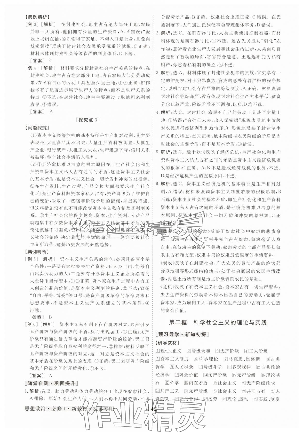 2025年高中同步创新课堂优化方案高中道德与法治必修1人教版 第2页