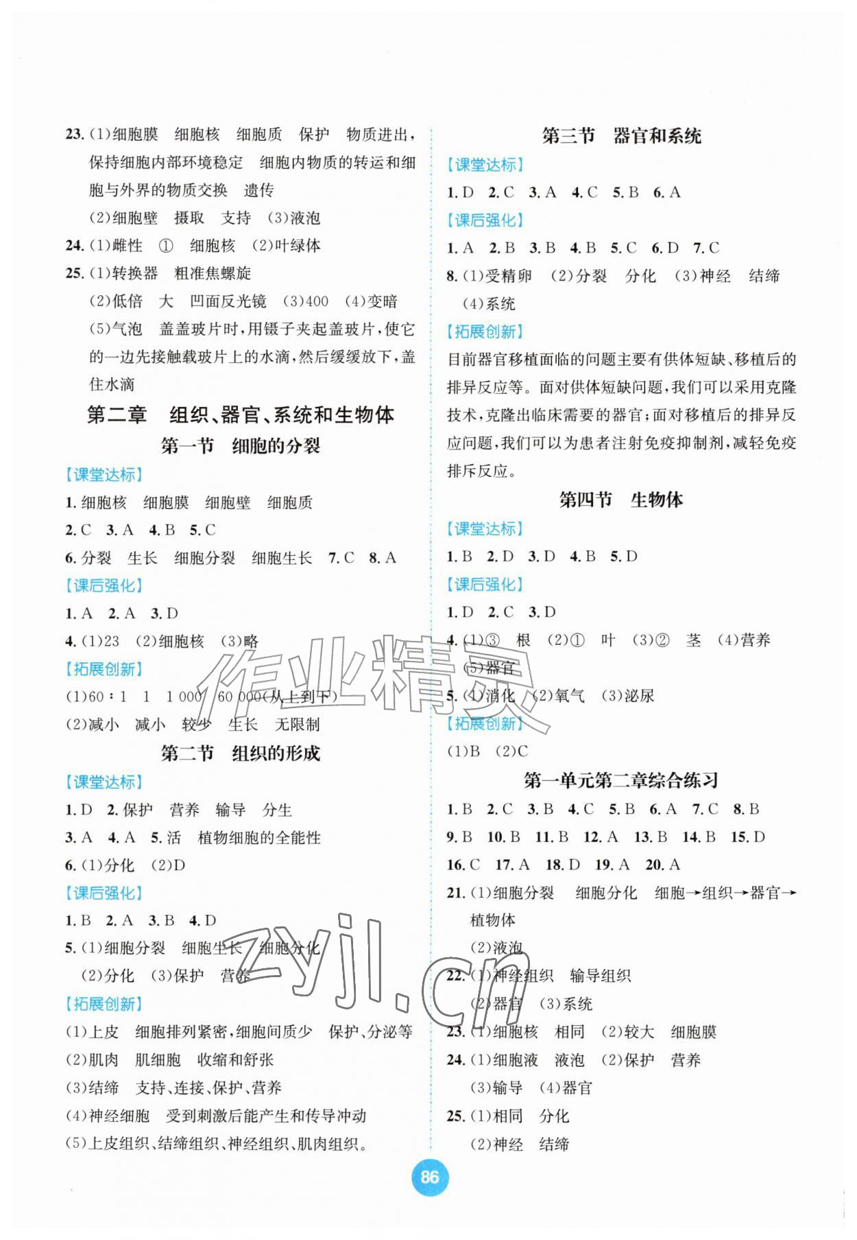 2026年题优练与测七年级生物上册冀少版重庆专版&nbsp;第2页