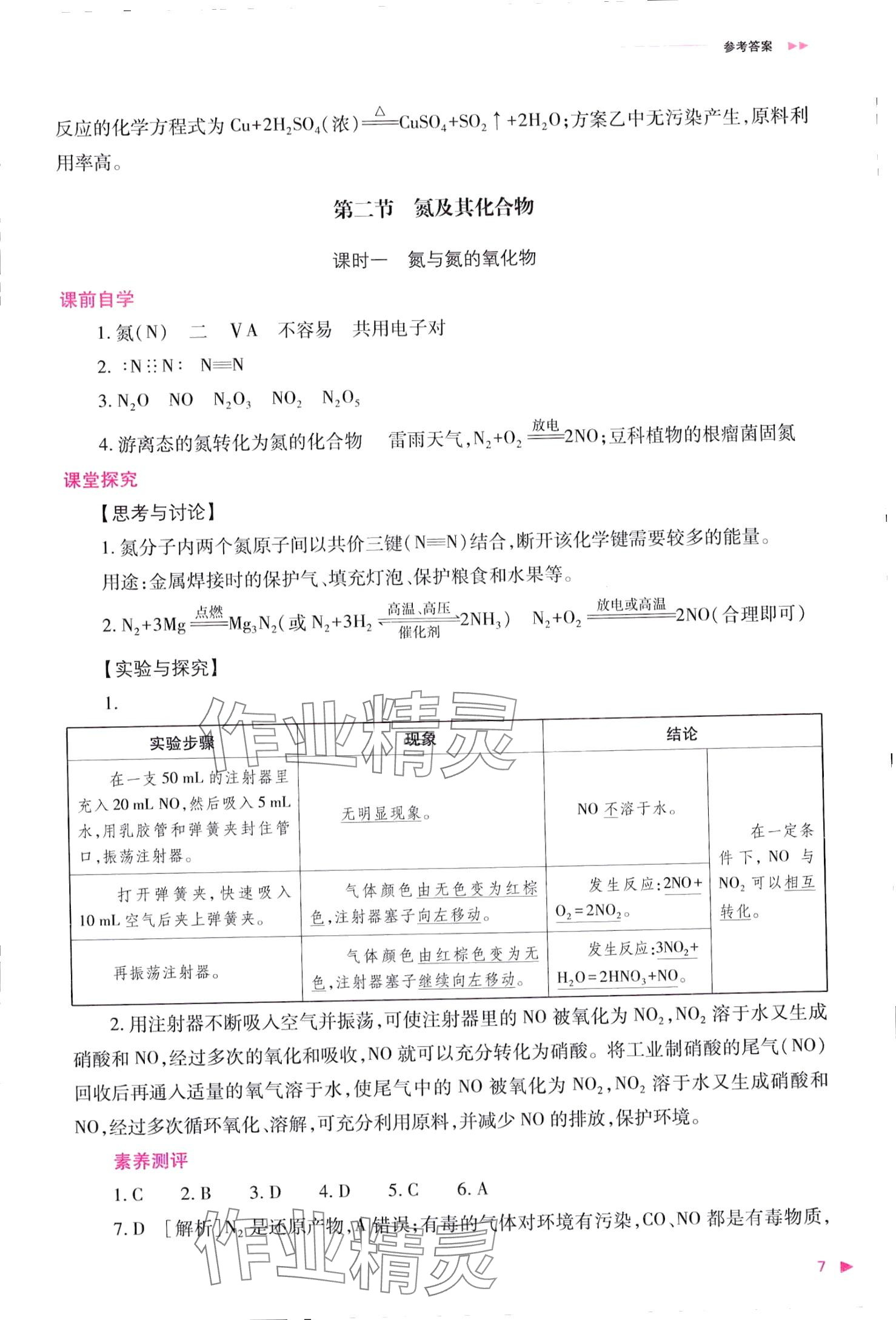 2024年普通高中新课程同步练习册高中化学必修第二册人教版 第7页