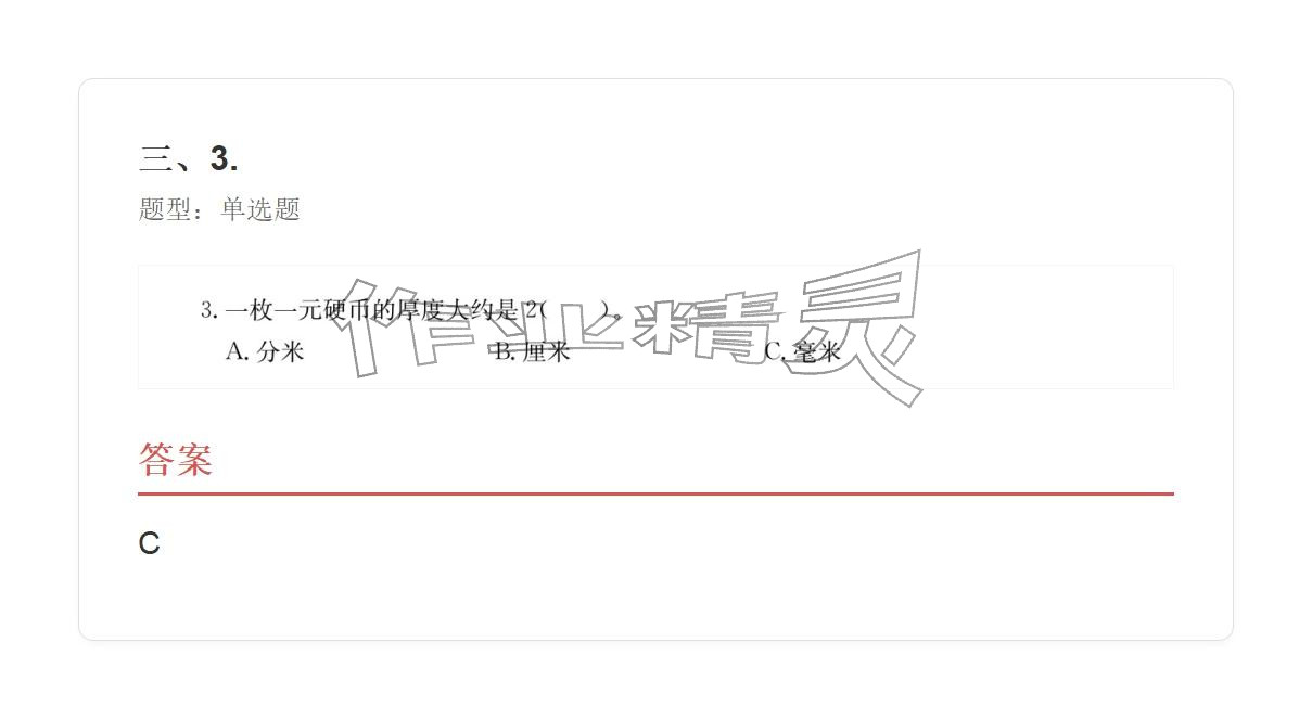 2025年学业水平评价三年级数学上册人教版&nbsp;参考答案第72页