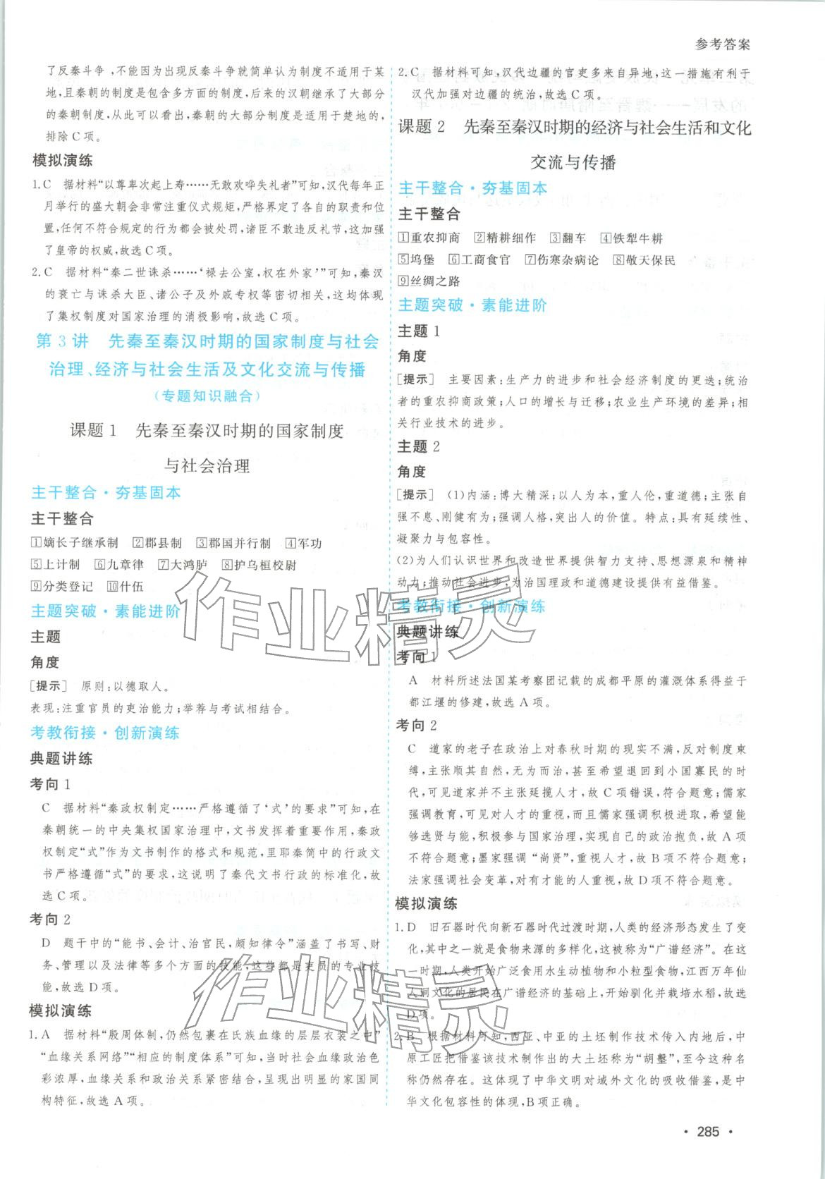 2025年高考一线大一轮复习学案历史 第3页