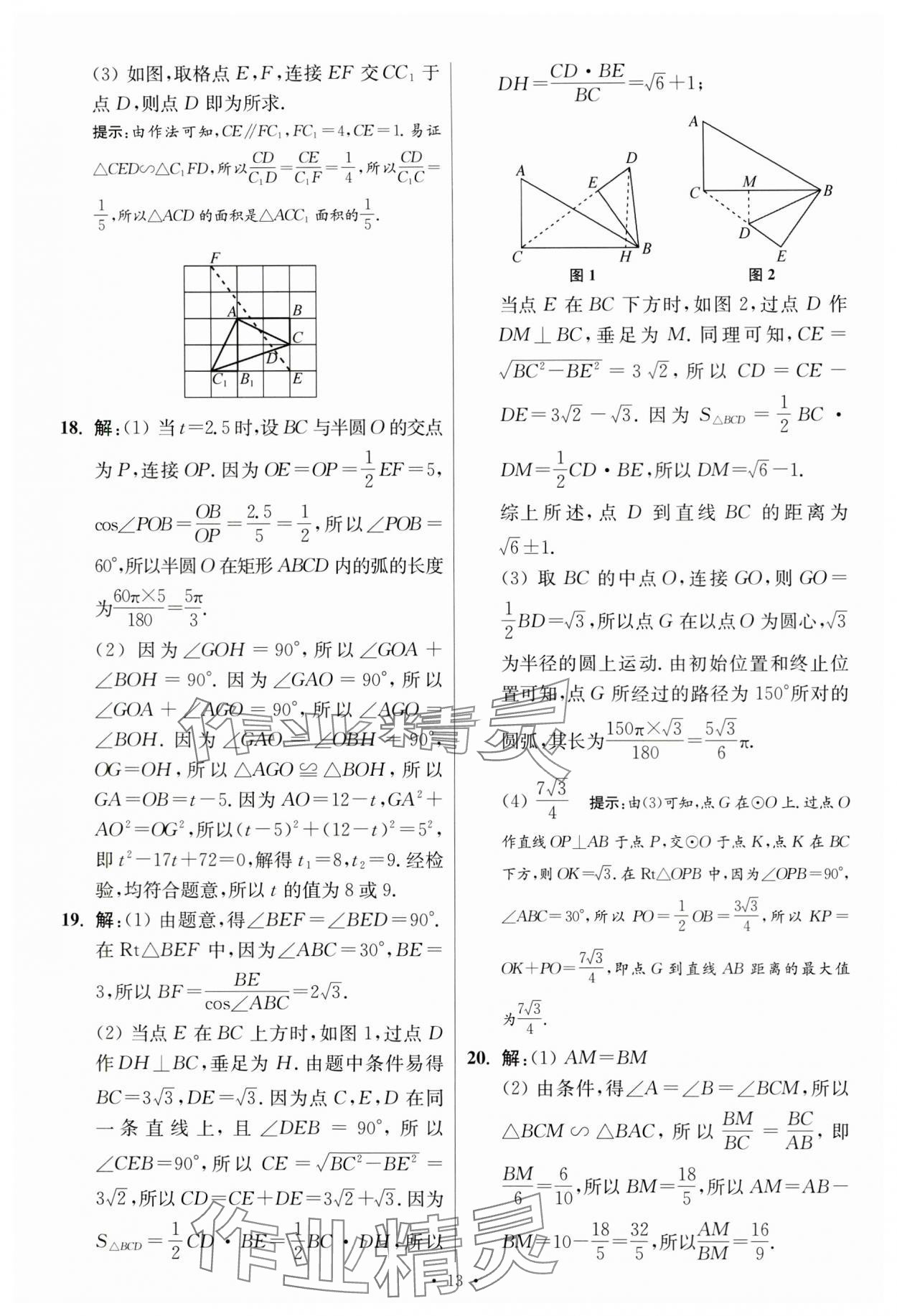 2024年江蘇中考模擬試卷匯編優(yōu)化38套數(shù)學(xué)提優(yōu)版 參考答案第13頁(yè)