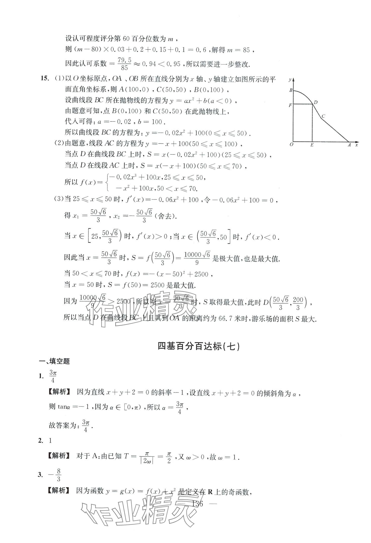 2024年四基達標百分百高中數學通用版 第20頁