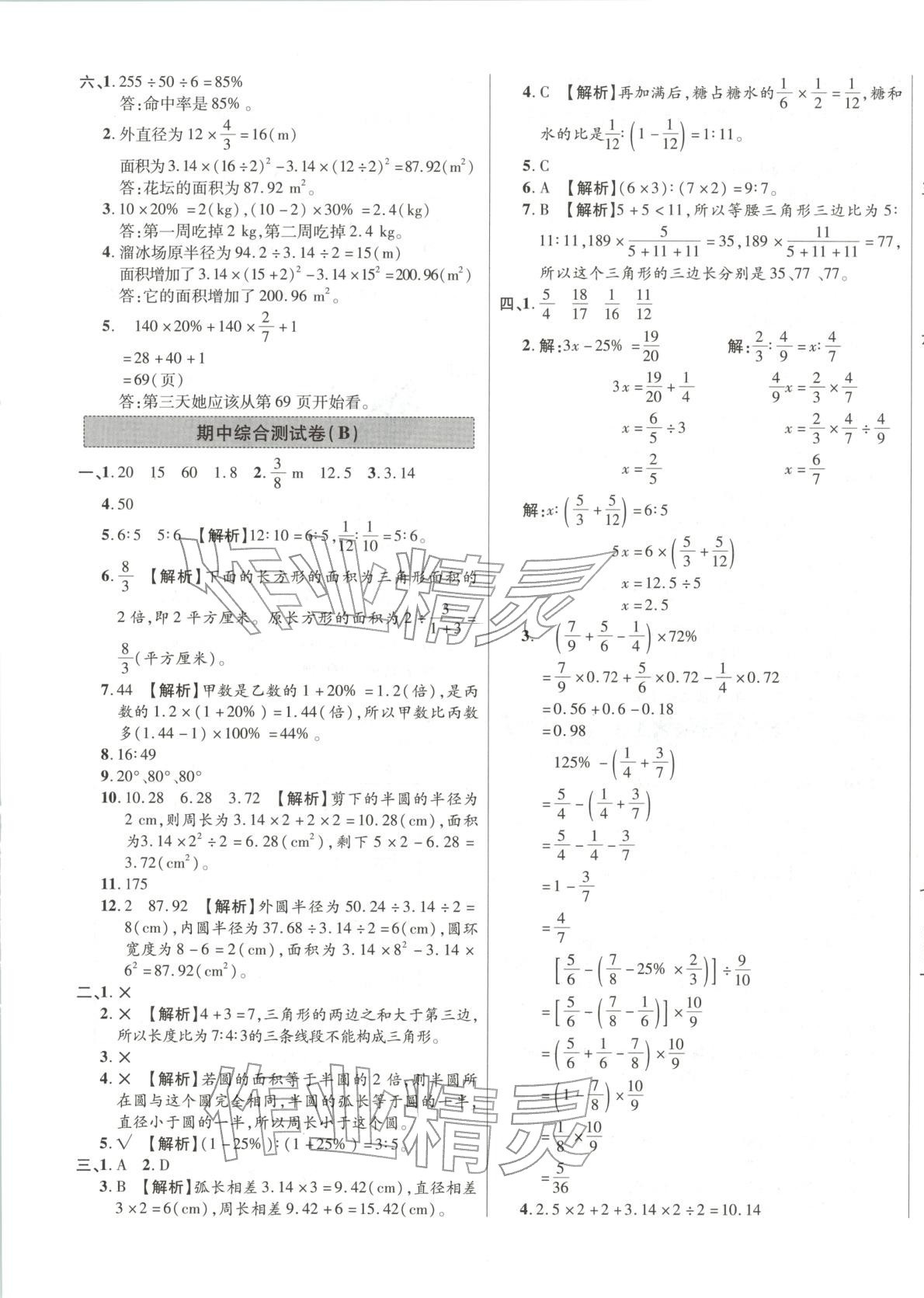 2025年一步名校单元测试卷六年级数学上册冀教版 第5页