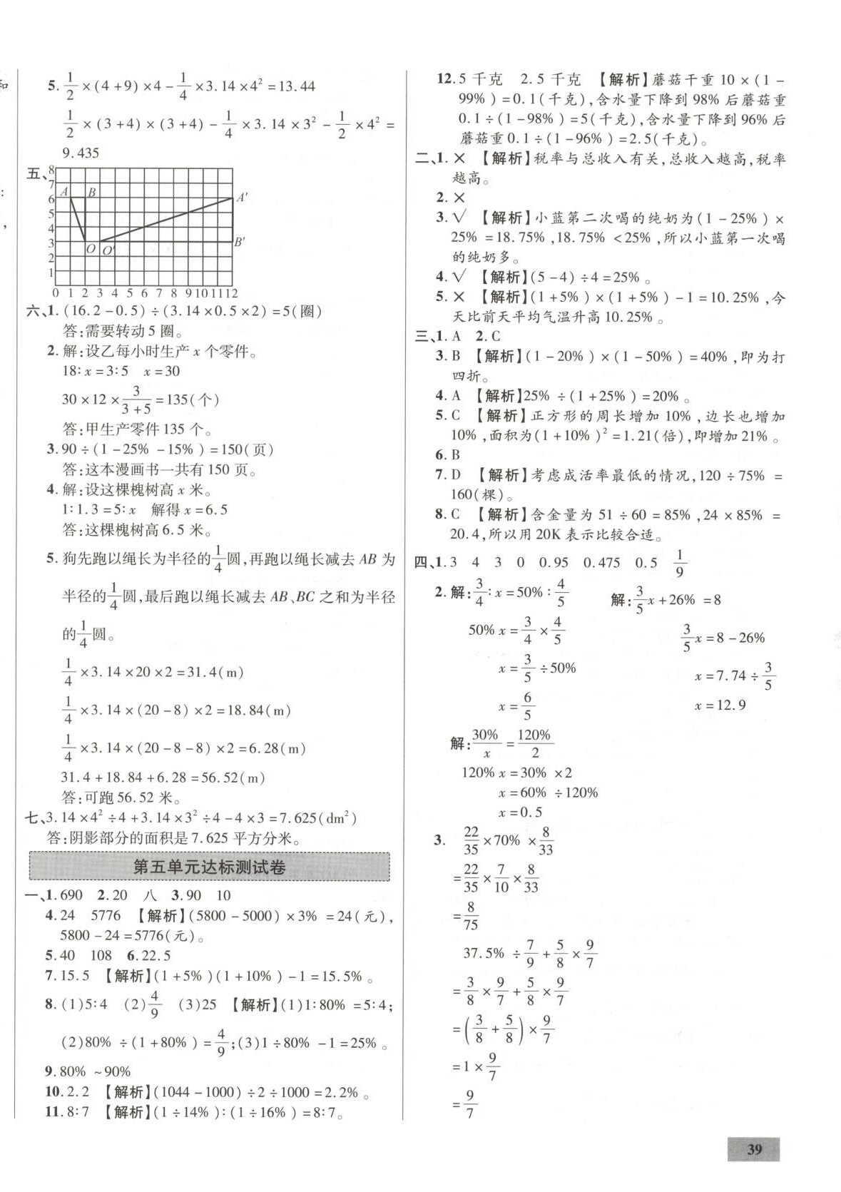 2025年一步名校单元测试卷六年级数学上册冀教版 第6页