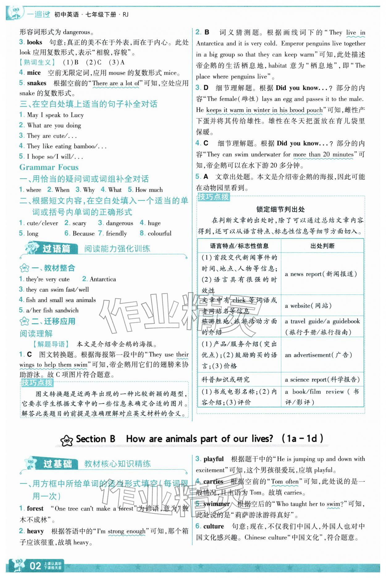 2026年一遍过七年级英语下册人教版&nbsp;第4页
