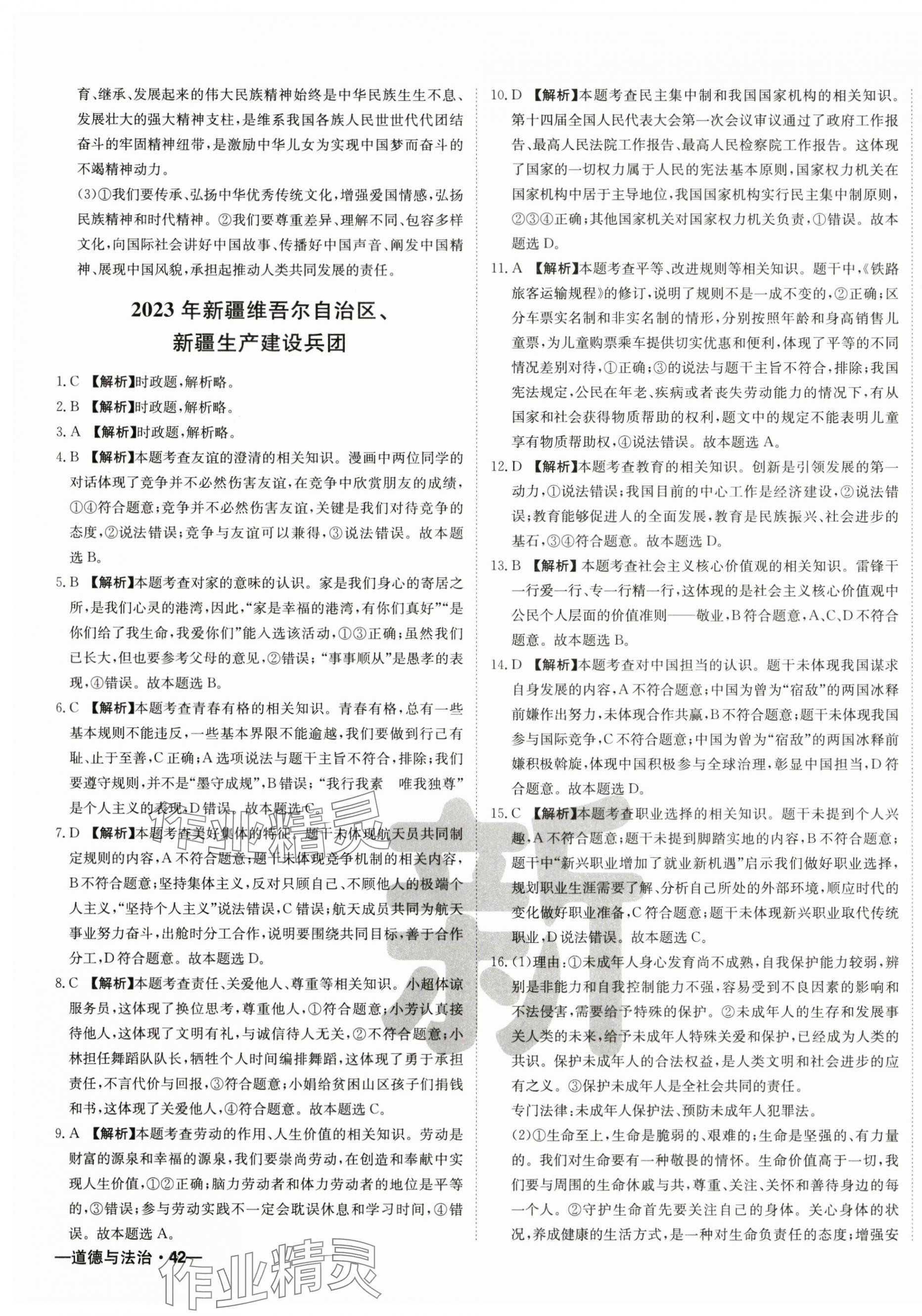 2024年新疆中考真题卷道德与法治&nbsp;第3页