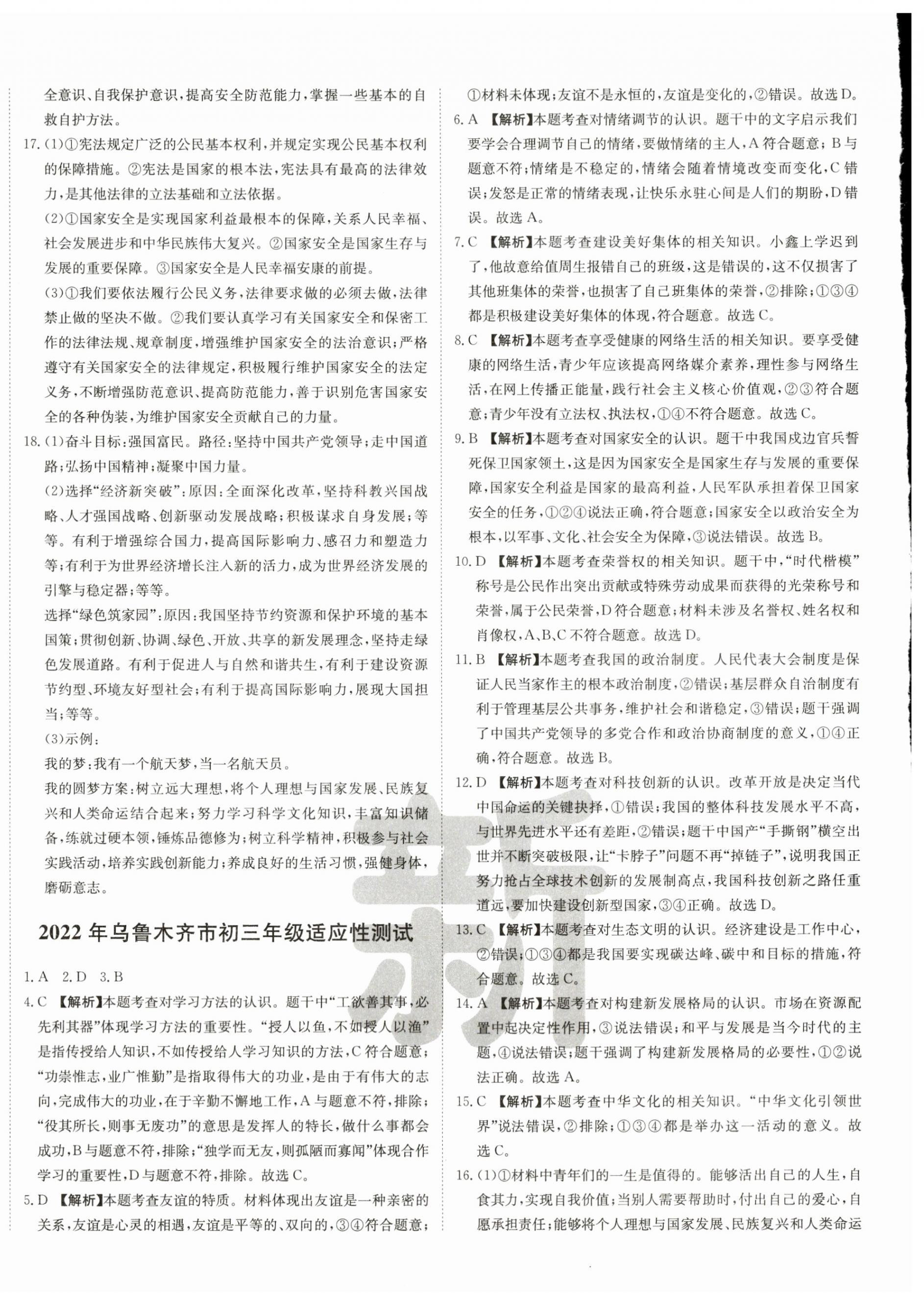 2024年新疆中考真题卷道德与法治&nbsp;第4页