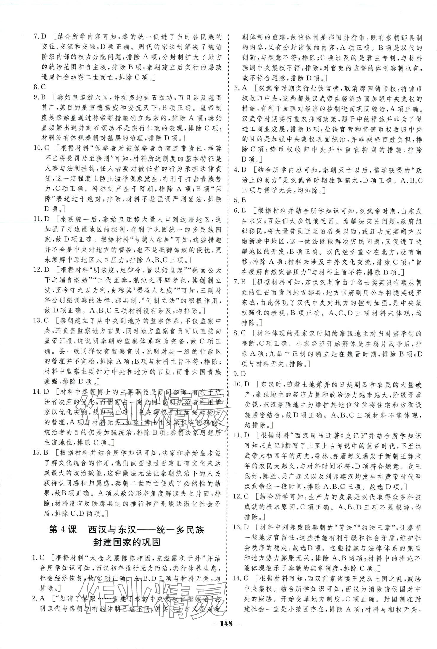 2024年金版教程作業(yè)與測評(píng)高中新課程學(xué)習(xí)歷史必修上冊 第3頁