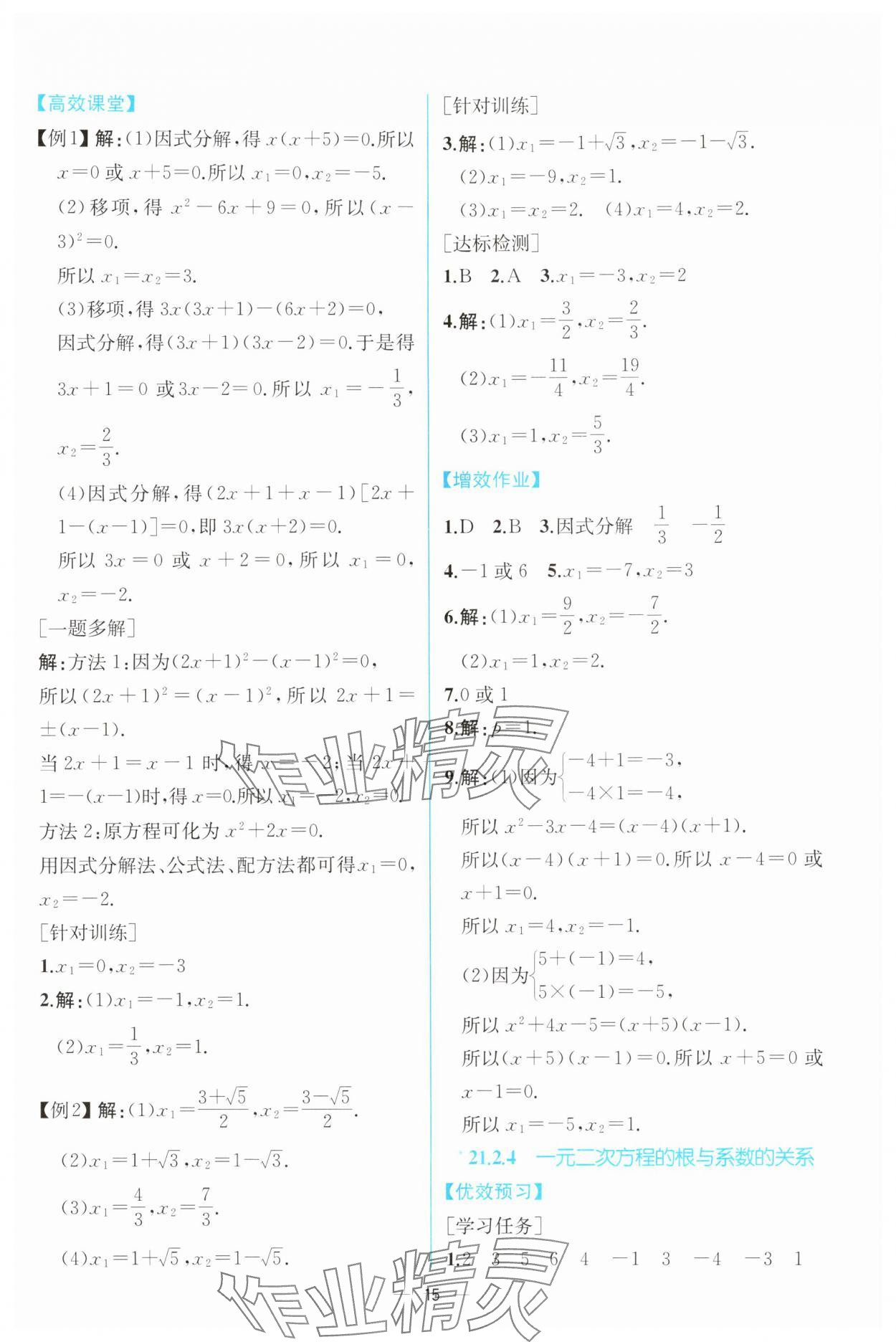 2025年人教金學典同步解析與測評九年級數學上冊人教版云南專版 第5頁