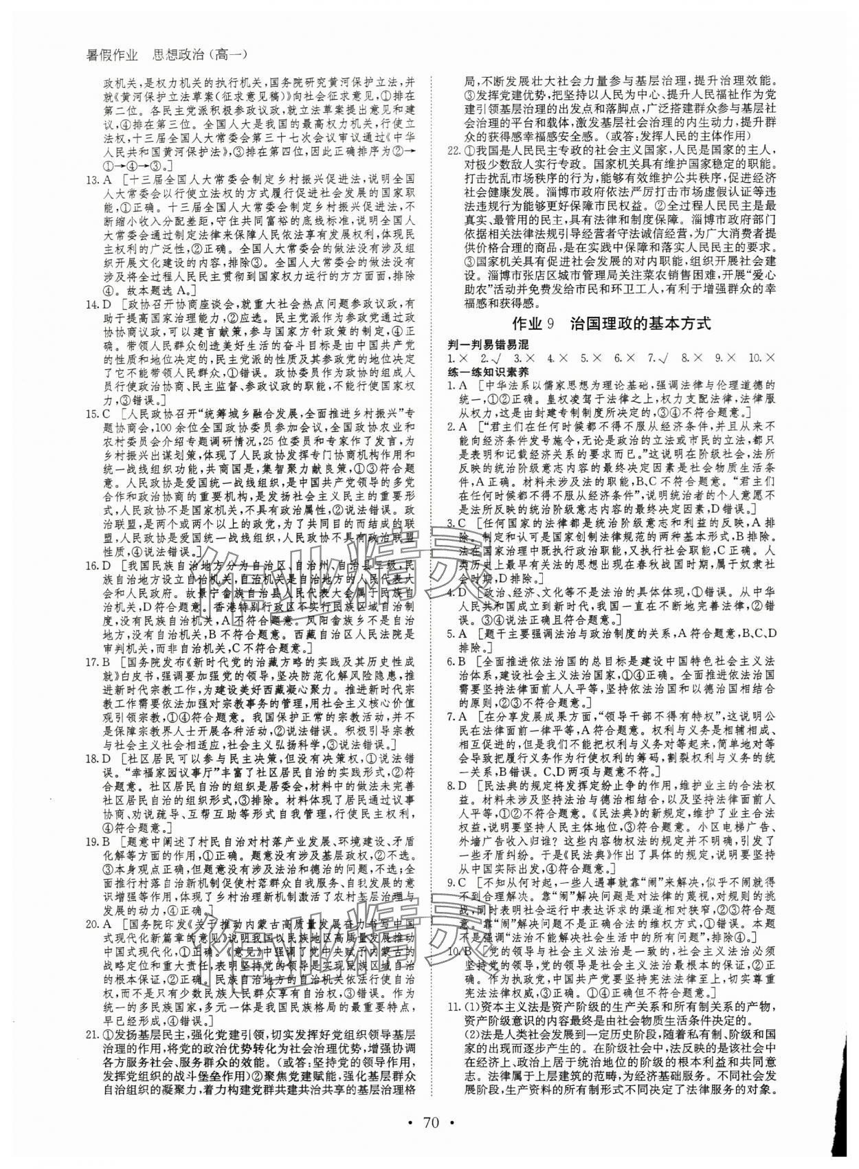 2024年暑假作业高一道德与法治黑龙江教育出版社 参考答案第6页