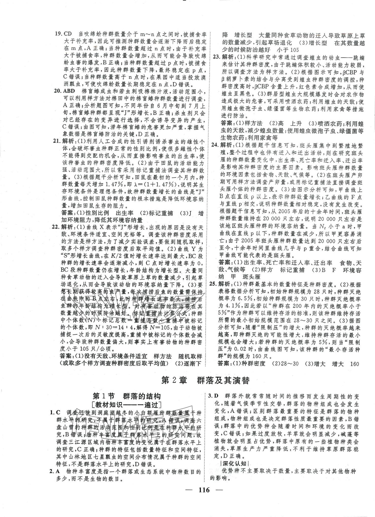 2024年三維設計學思用精練高中生物選擇性必修2通用版 第7頁