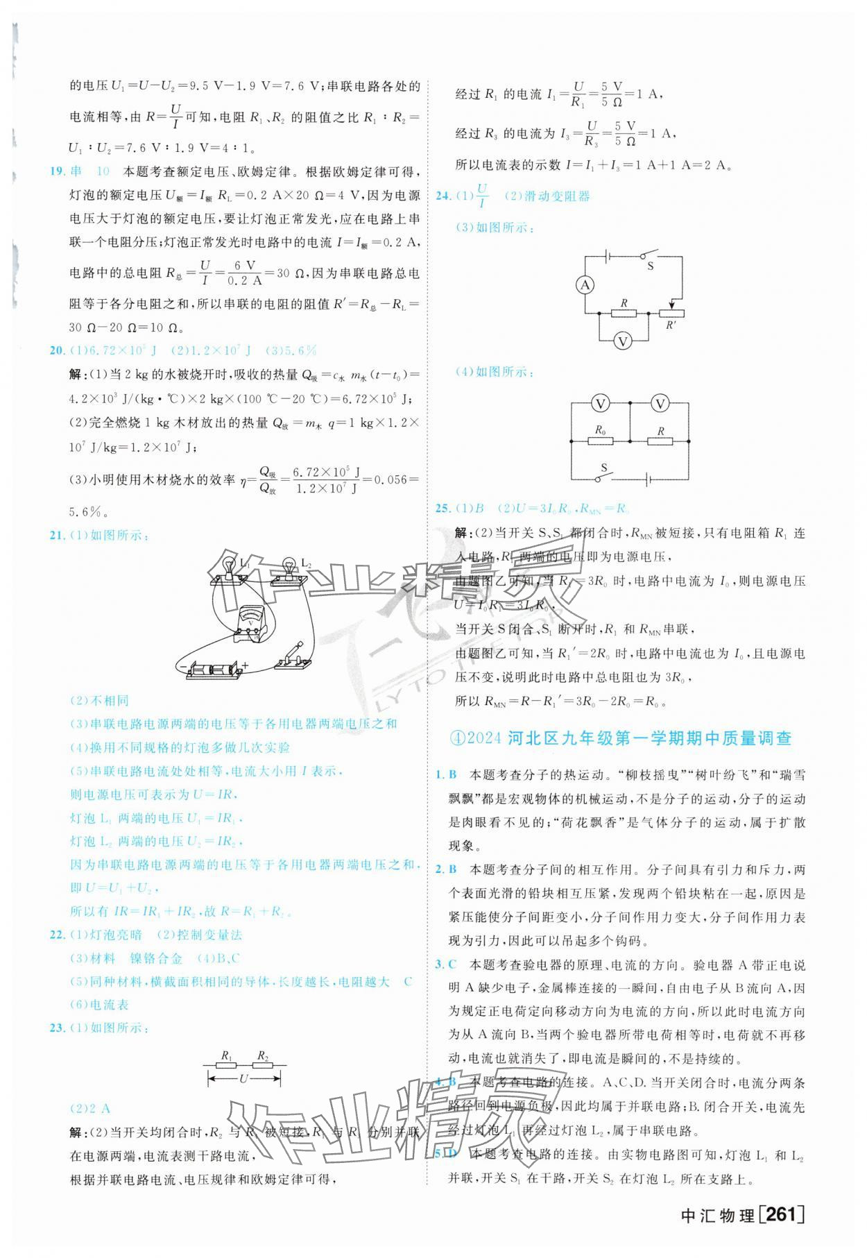 2025年一飛沖天中考模擬試題匯編物理 參考答案第5頁