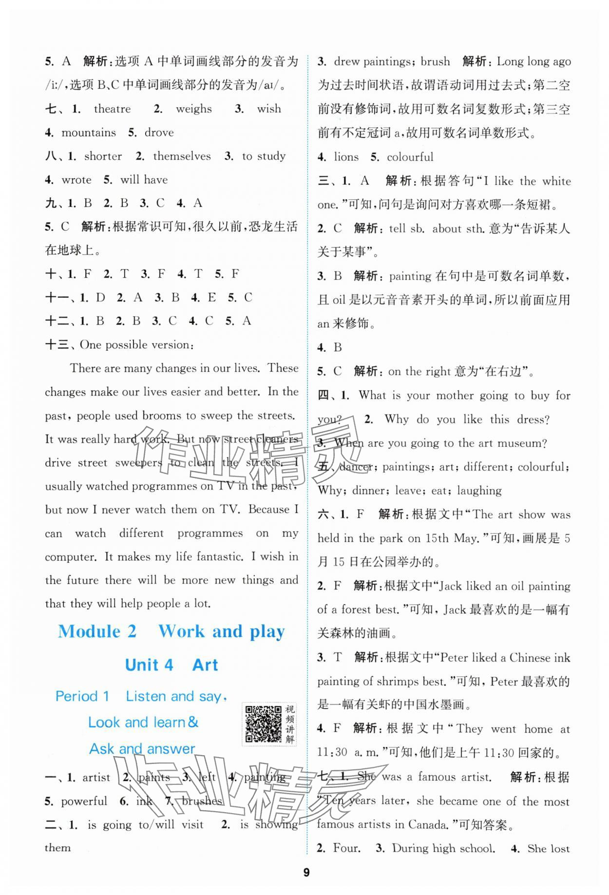 2024年拔尖特訓(xùn)六年級(jí)英語下冊滬教版 參考答案第9頁