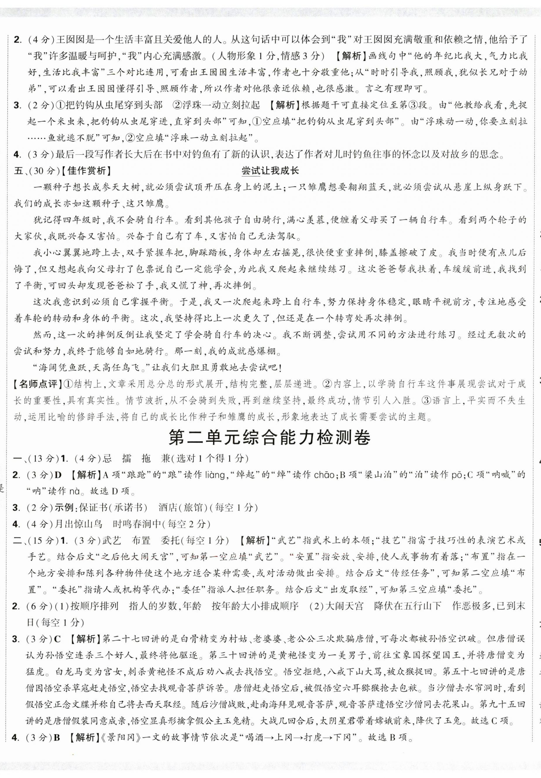 2025年小白鷗情境卷五年級語文下冊人教版 第2頁