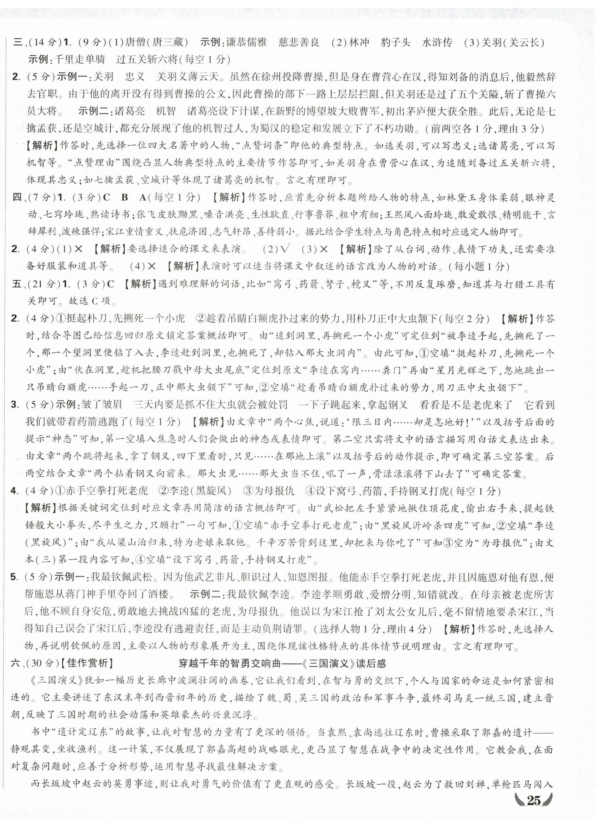 2025年小白鷗情境卷五年級語文下冊人教版 第3頁