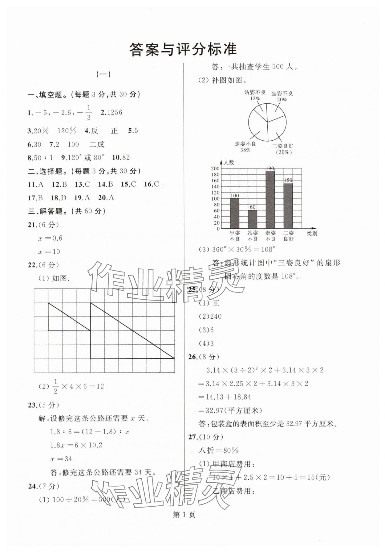 2025年試題優化龍江期末六年級數學下冊人教版 參考答案第1頁