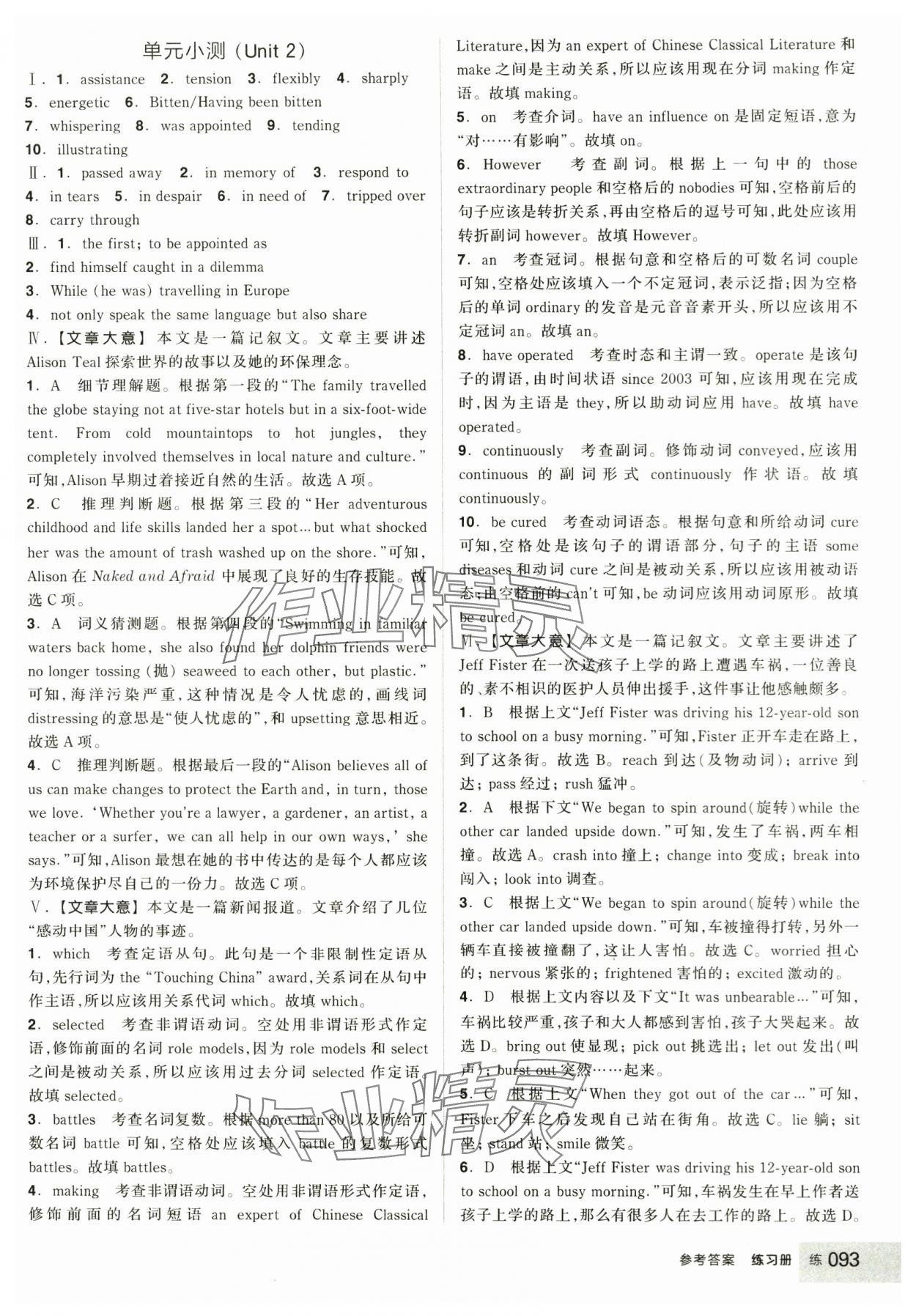 2024年全品學(xué)練考高中英語(yǔ)必修第三冊(cè)人教版 參考答案第11頁(yè)