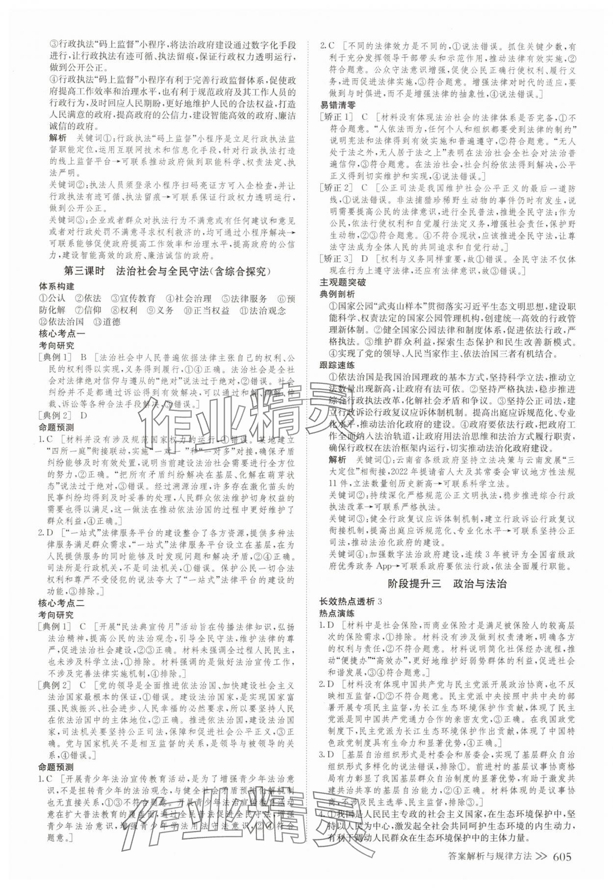 2025年創(chuàng)新設(shè)計(jì)高考總復(fù)習(xí)思想政治 第19頁