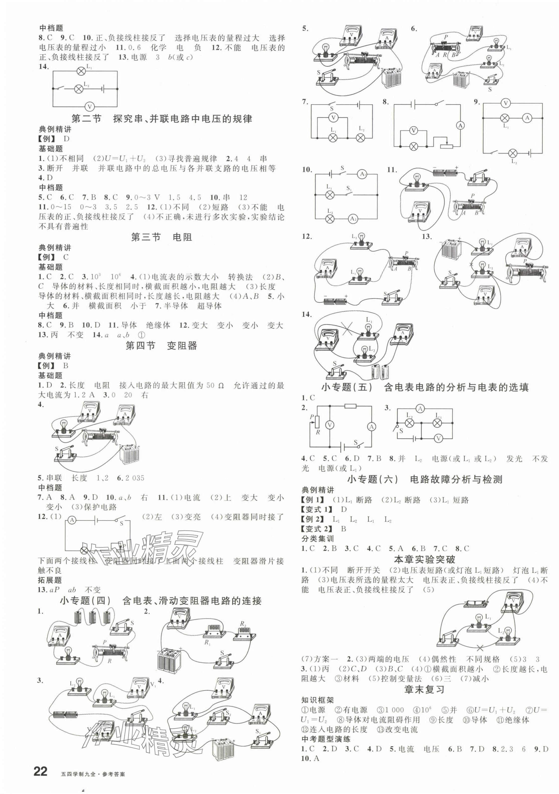 2024年名校課堂九年級物理全一冊魯科版五四制山東專版 第3頁