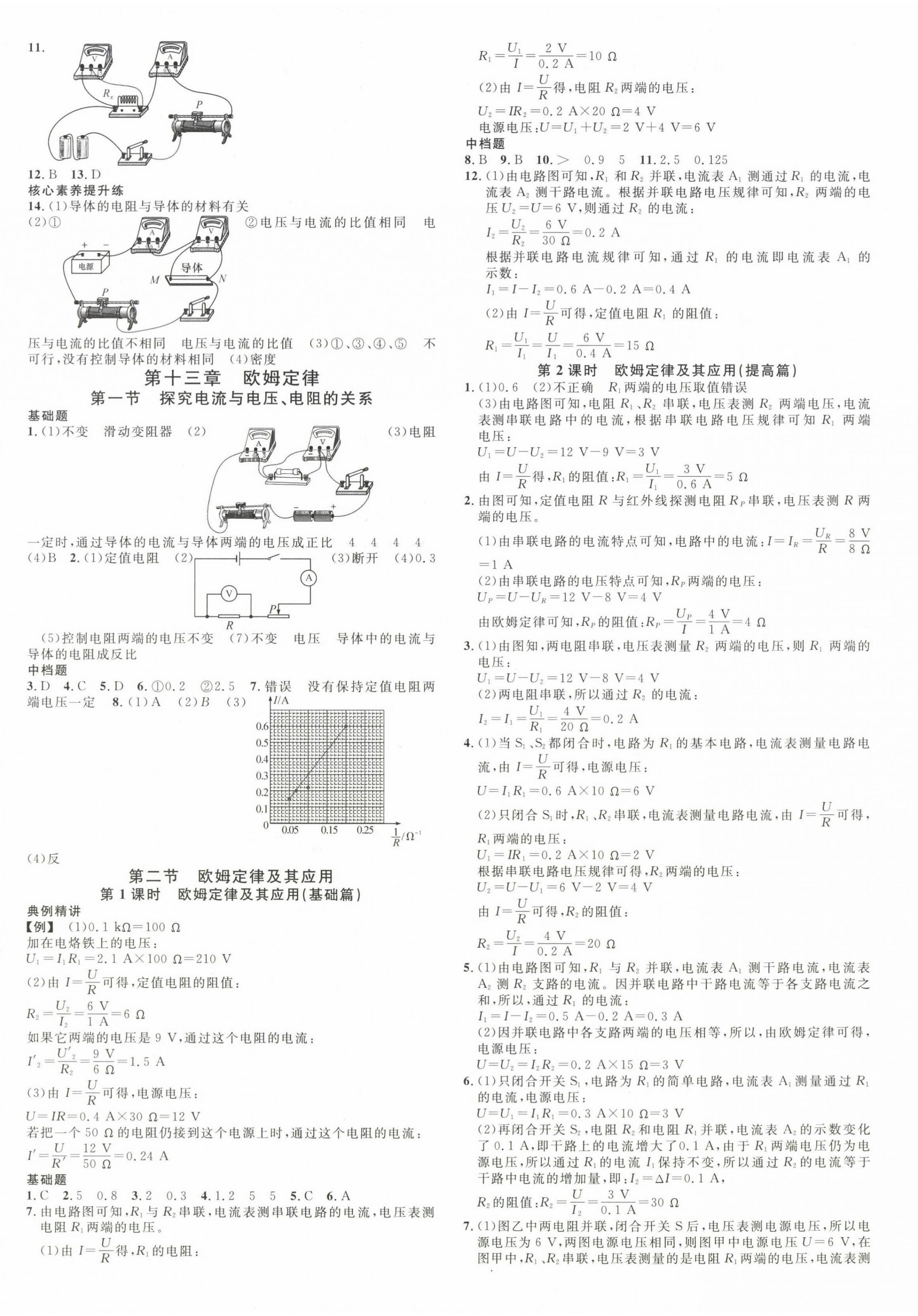2024年名校課堂九年級物理全一冊魯科版五四制山東專版 第4頁