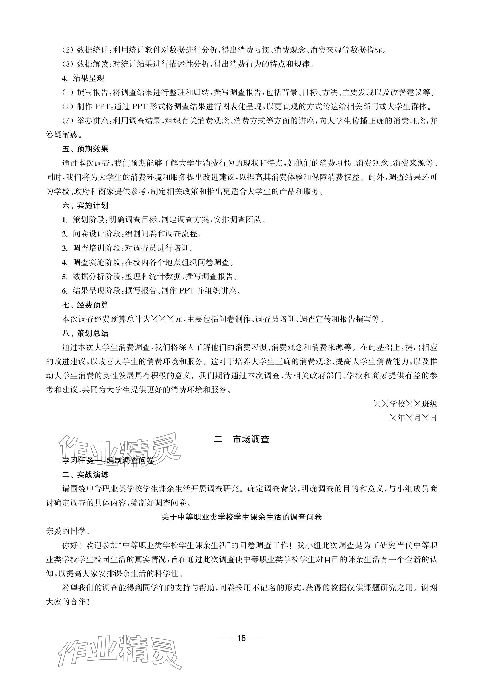 2025年职教高考一点通强化训练语文职业模块&nbsp;参考答案第15页