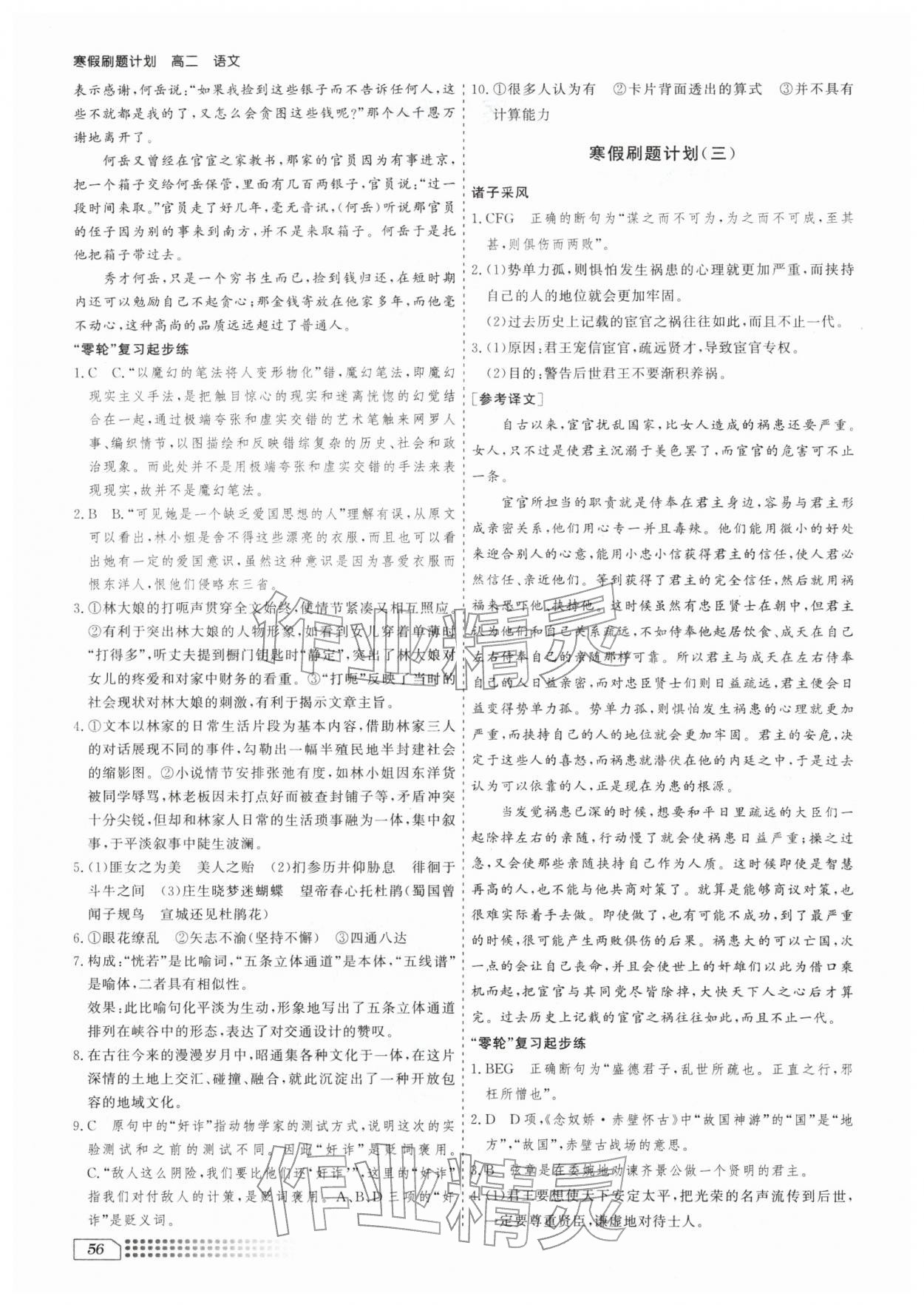 2026年寒假刷题计划高二语文&nbsp;第2页