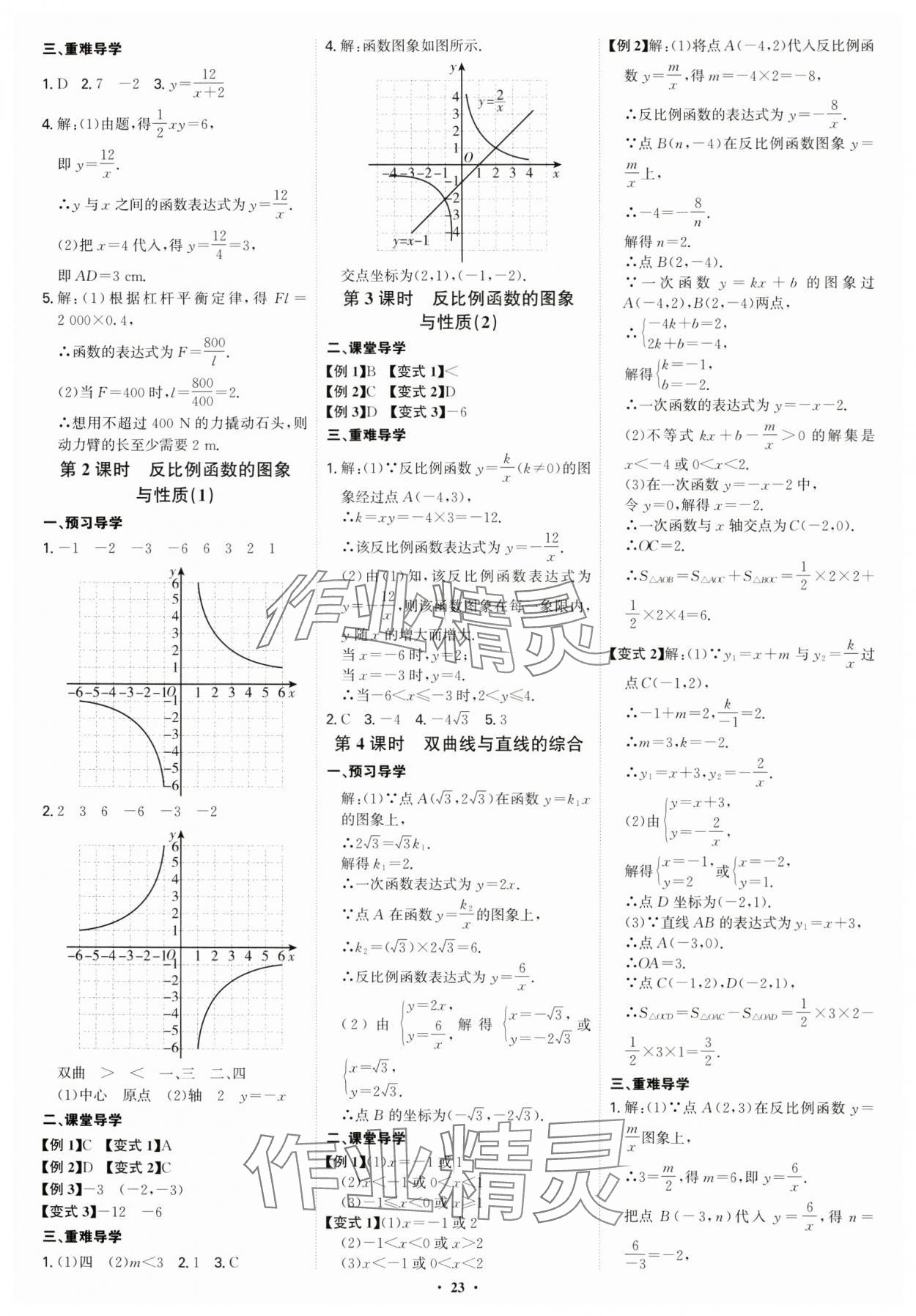 2024年多维导学案九年级数学全一册北师大版 第23页