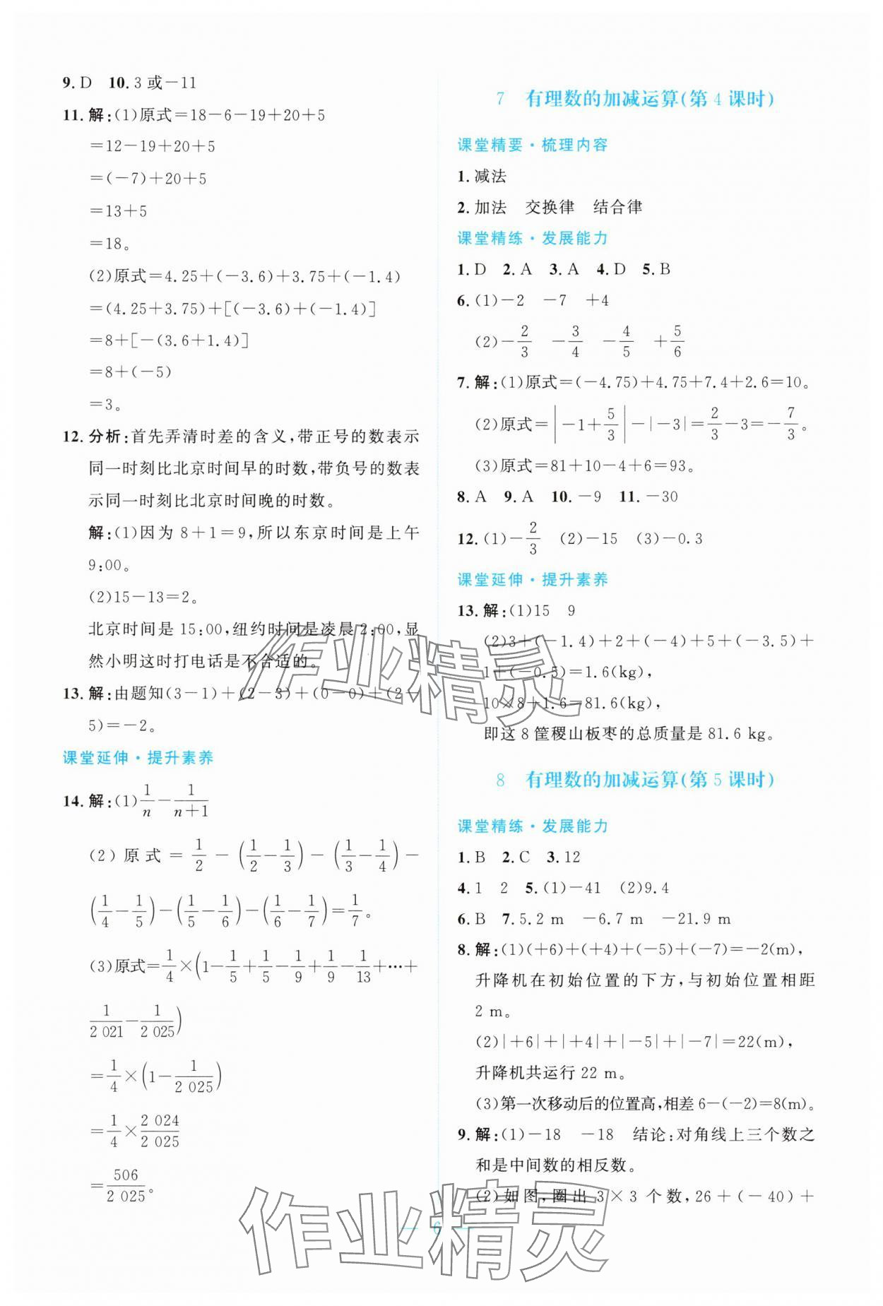 2025年课堂精练七年级数学上册北师大版双色版 第6页