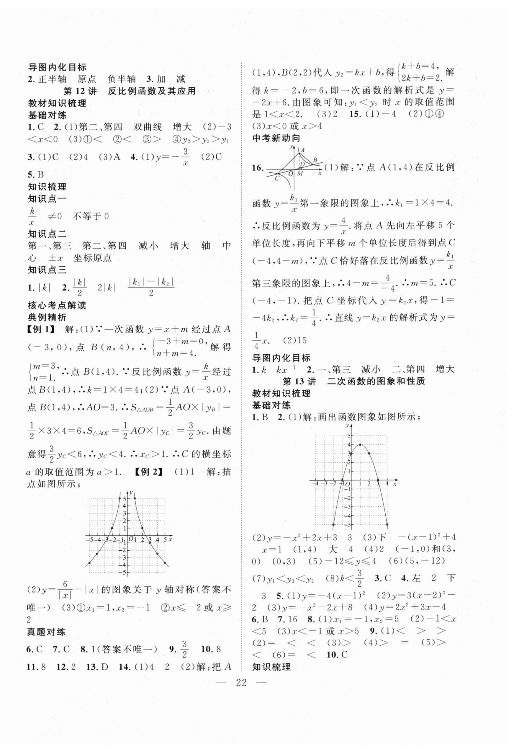 2025年名師學(xué)案中考復(fù)習(xí)堂堂清數(shù)學(xué) 第6頁(yè)