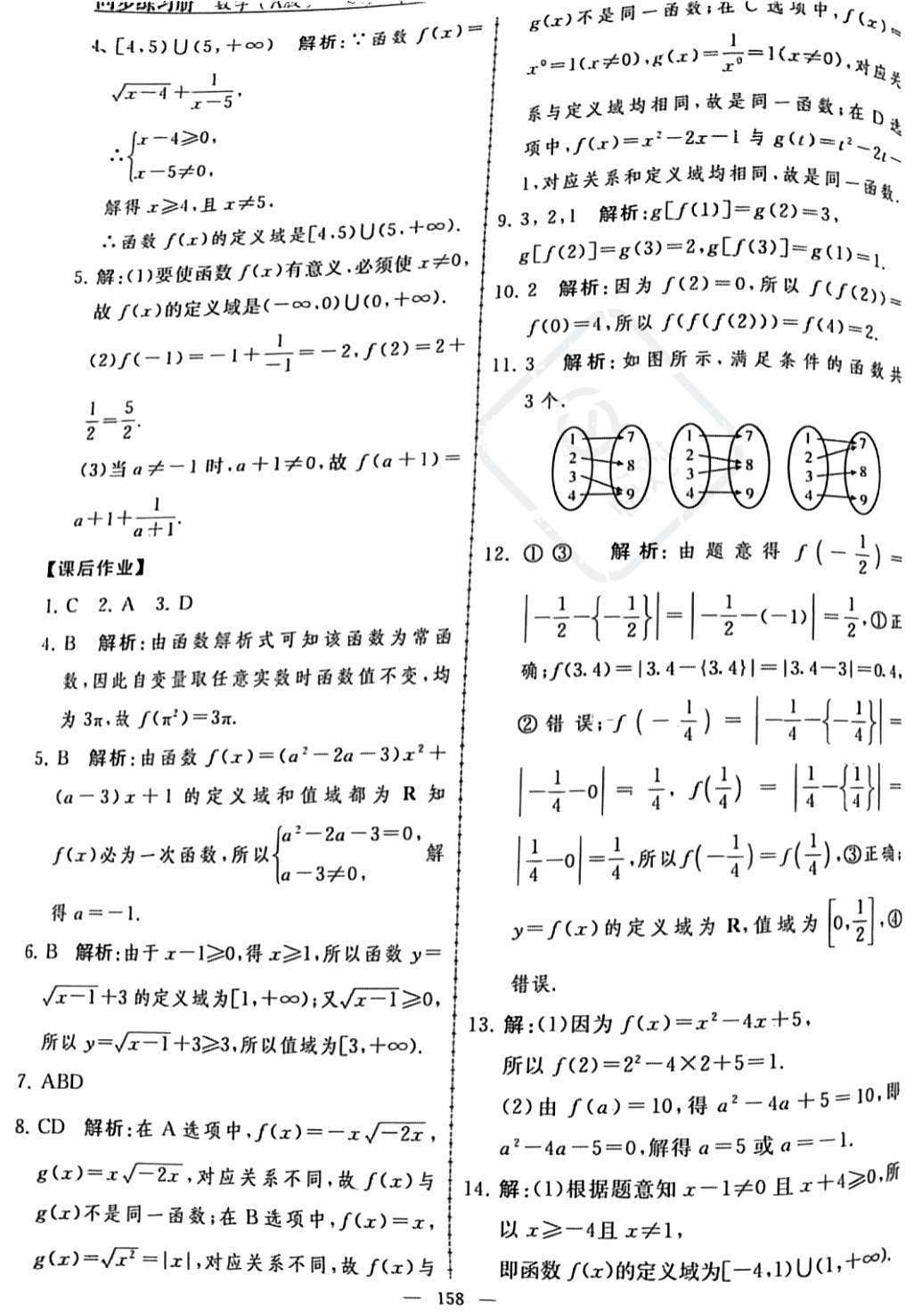 2023年同步練習(xí)冊人民教育出版社高中數(shù)學(xué)必修第一冊人教版新疆專版 第20頁