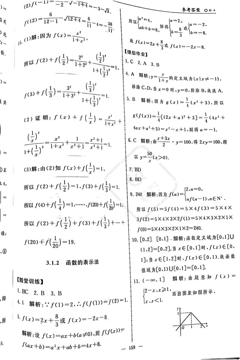 2023年同步練習(xí)冊人民教育出版社高中數(shù)學(xué)必修第一冊人教版新疆專版 第21頁