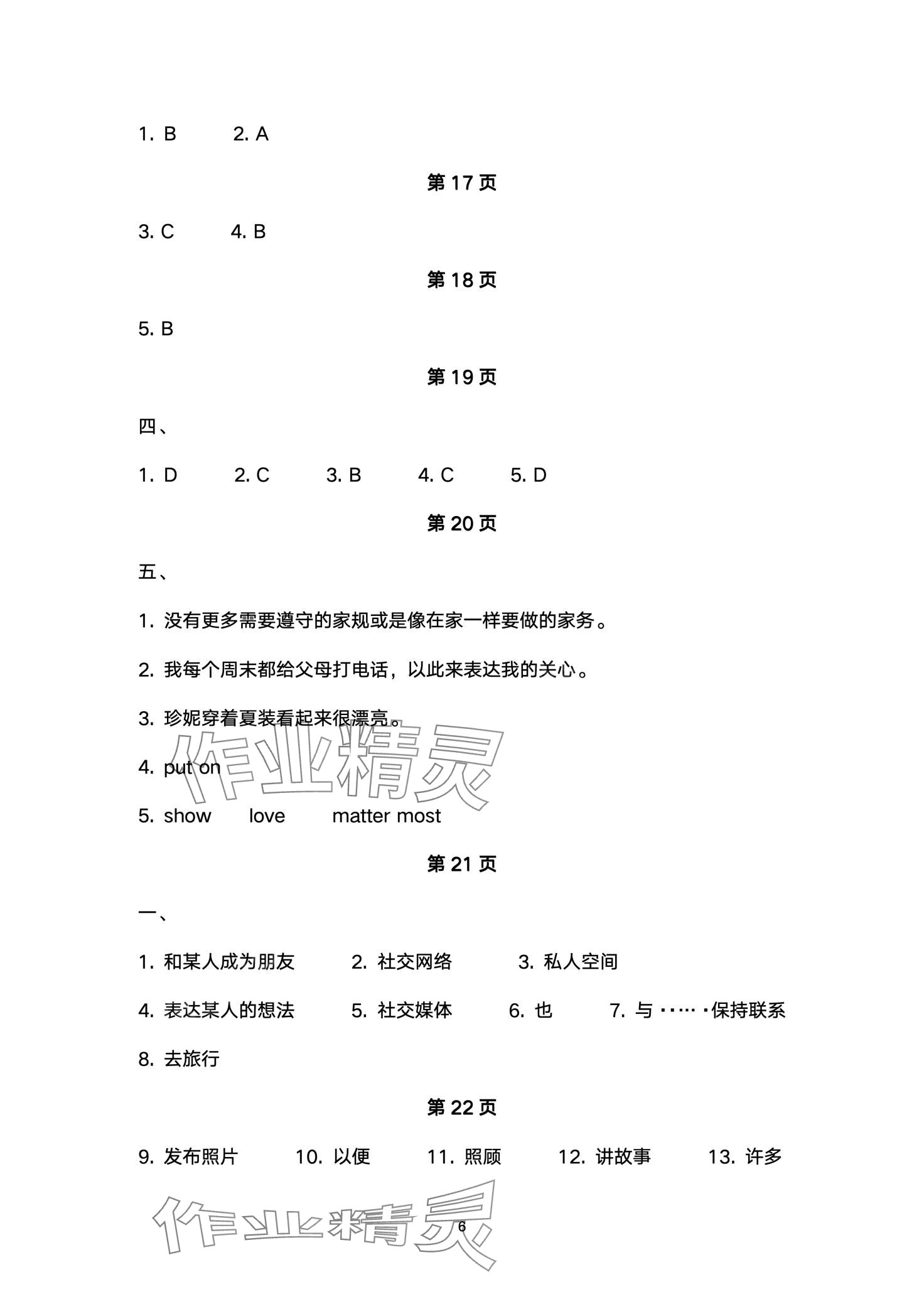 2024年英語基礎(chǔ)模塊導(dǎo)學(xué)案 第6頁