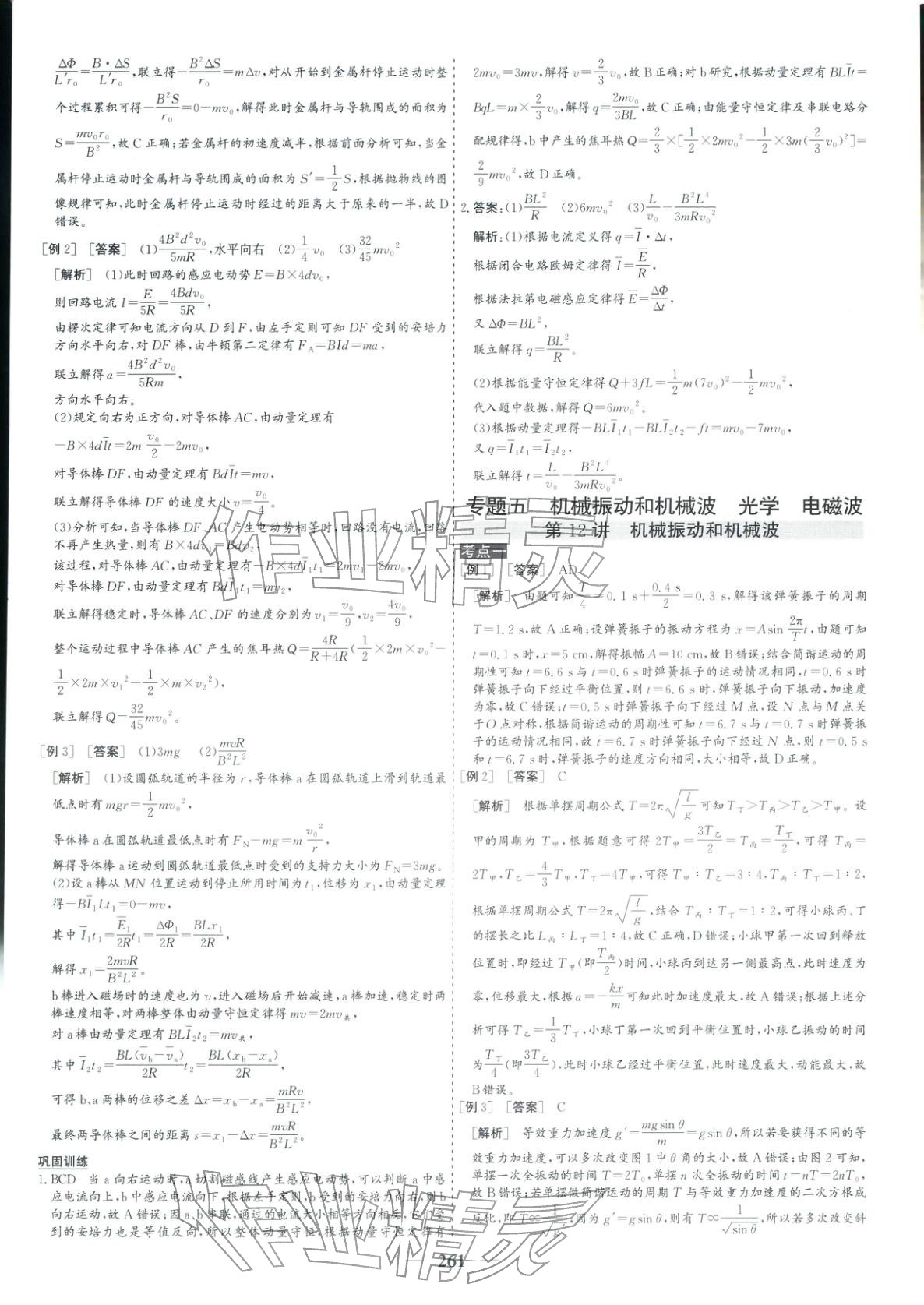 2026年优化探究高考专题复习物理&nbsp;参考答案第19页