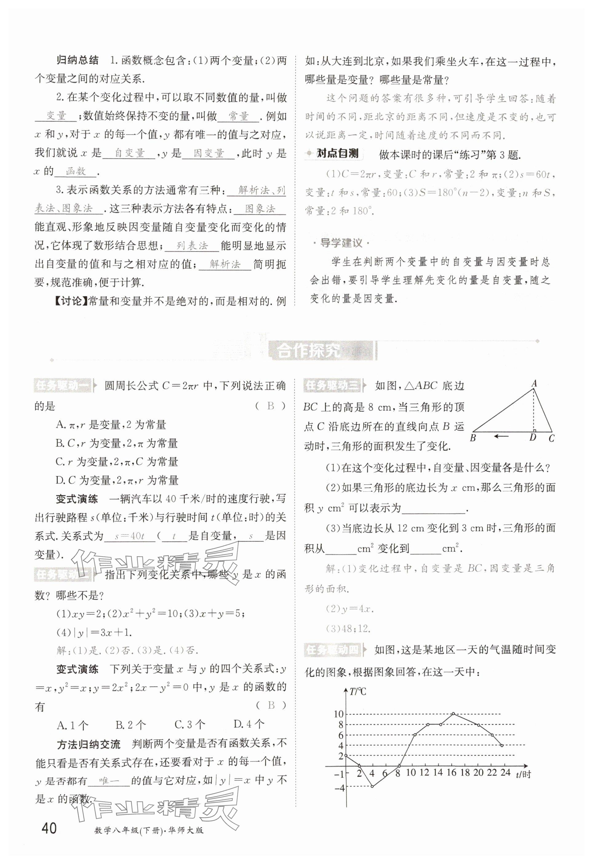 2025年金太陽導(dǎo)學(xué)案八年級數(shù)學(xué)下冊華師大版 參考答案第40頁