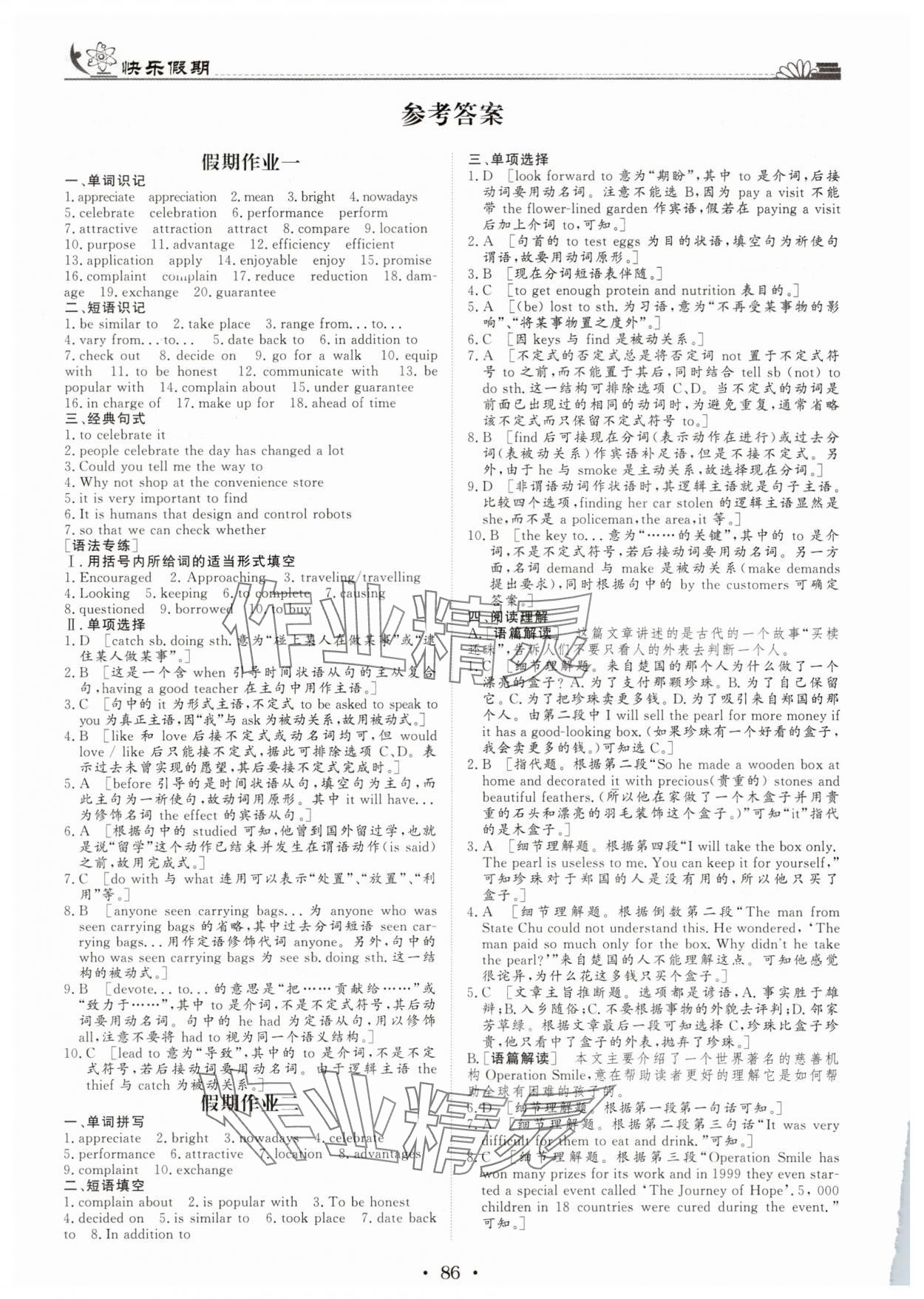 2025年快乐假期河南大学出版社中职高二英语 参考答案第1页
