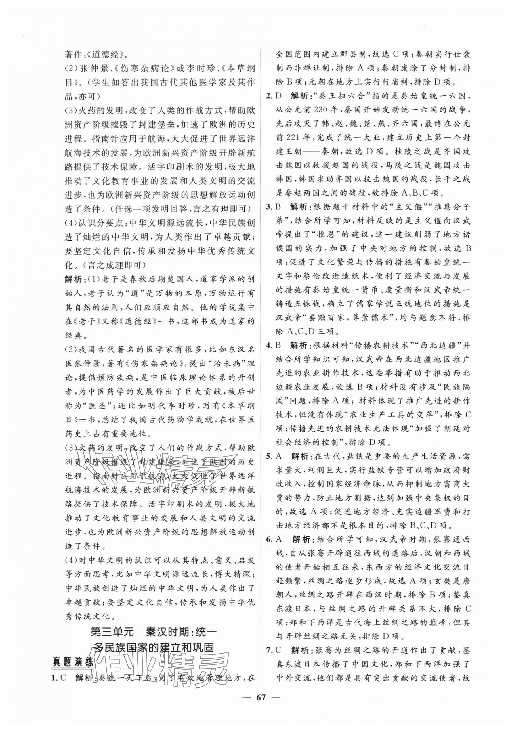 2025年中考優(yōu)品學(xué)案歷史甘肅專版 第3頁
