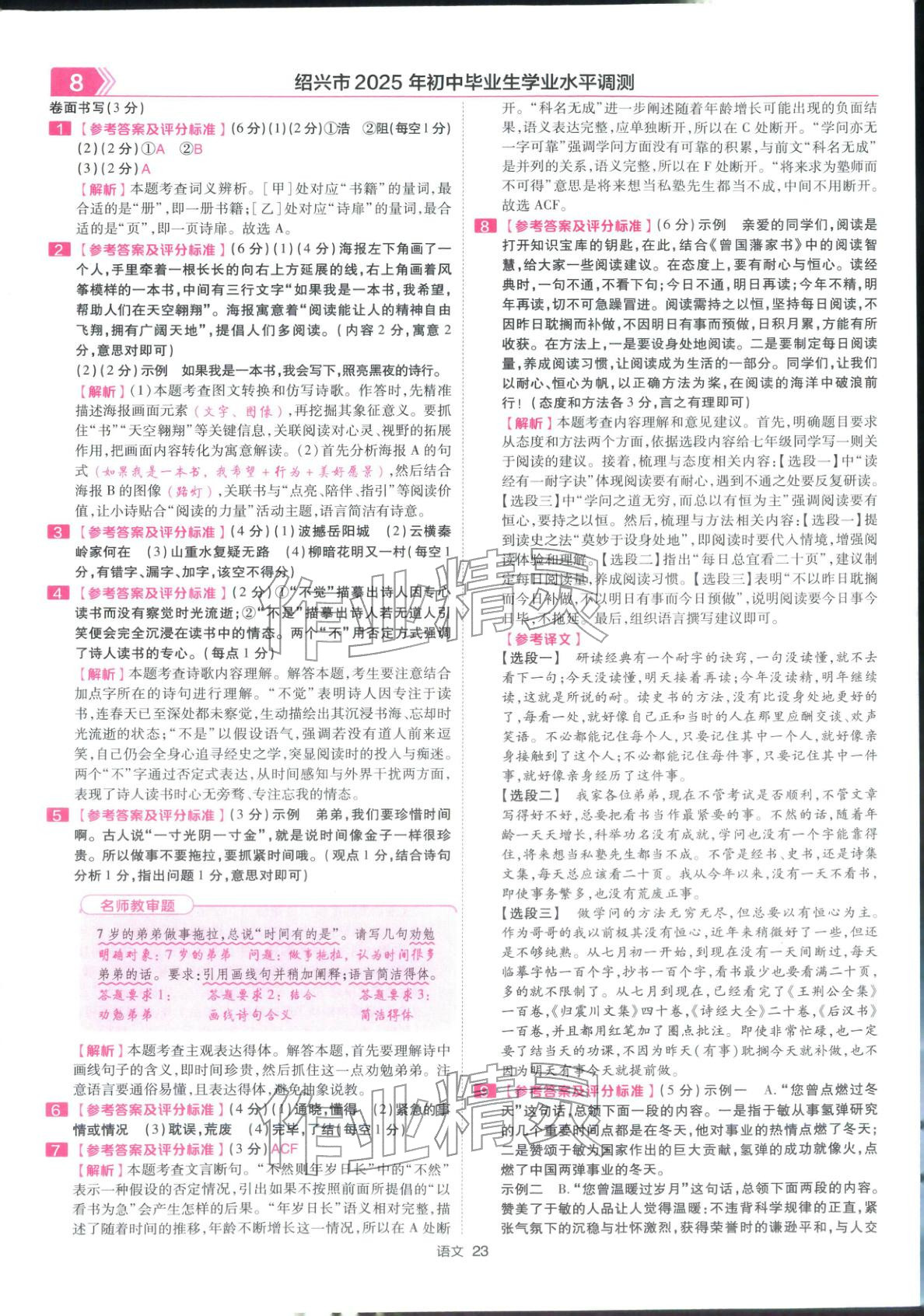 2026年金考卷浙江中考45套匯編語文浙江專版&nbsp;第23頁