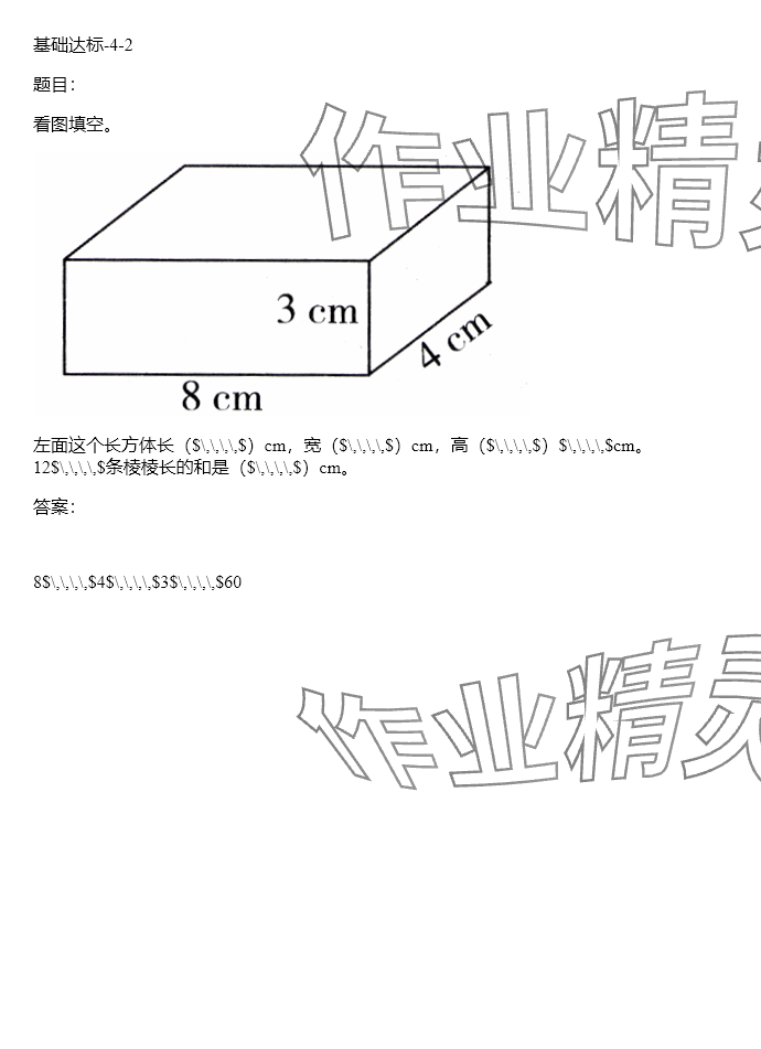 2024年同步實(shí)踐評價(jià)課程基礎(chǔ)訓(xùn)練五年級數(shù)學(xué)下冊人教版 參考答案第113頁