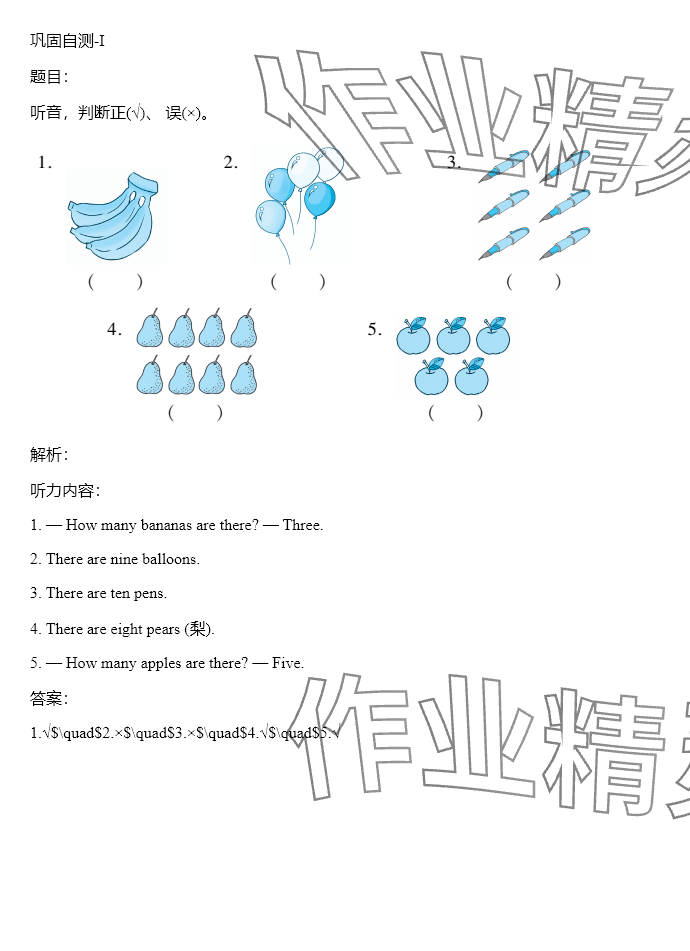 2024年同步實(shí)踐評(píng)價(jià)課程基礎(chǔ)訓(xùn)練三年級(jí)英語(yǔ)上冊(cè)湘少版 參考答案第35頁(yè)