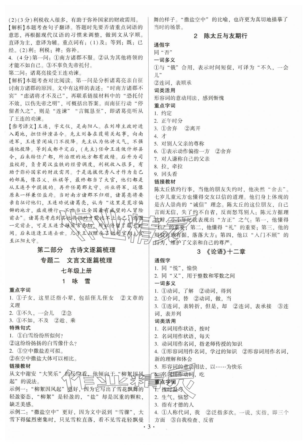 2024年連接中考語(yǔ)文福建專(zhuān)版&nbsp;第3頁(yè)