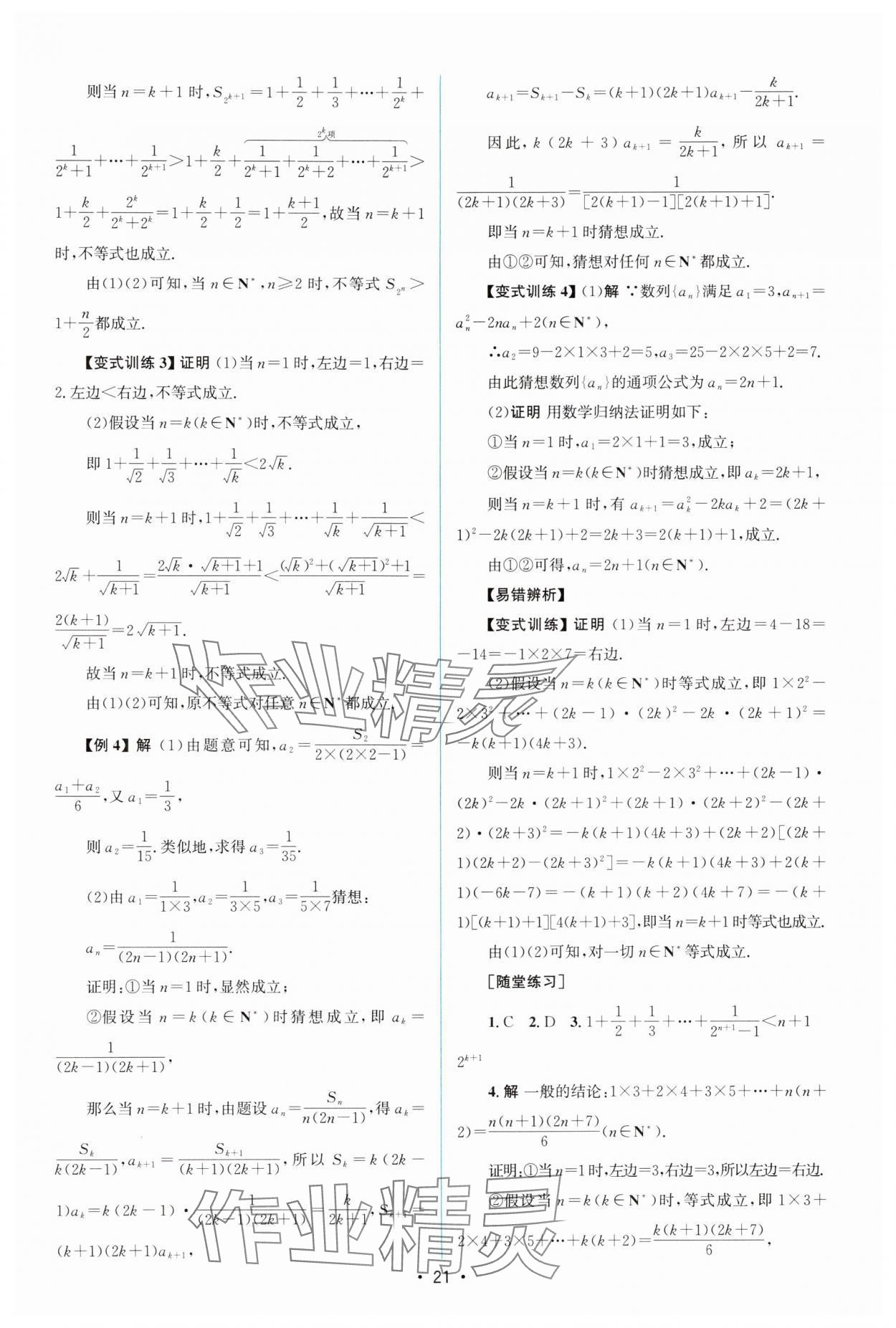 2025年高中同步測(cè)控優(yōu)化設(shè)計(jì)高中數(shù)學(xué)選擇性必修第二冊(cè)人教A版增強(qiáng)版 參考答案第20頁(yè)