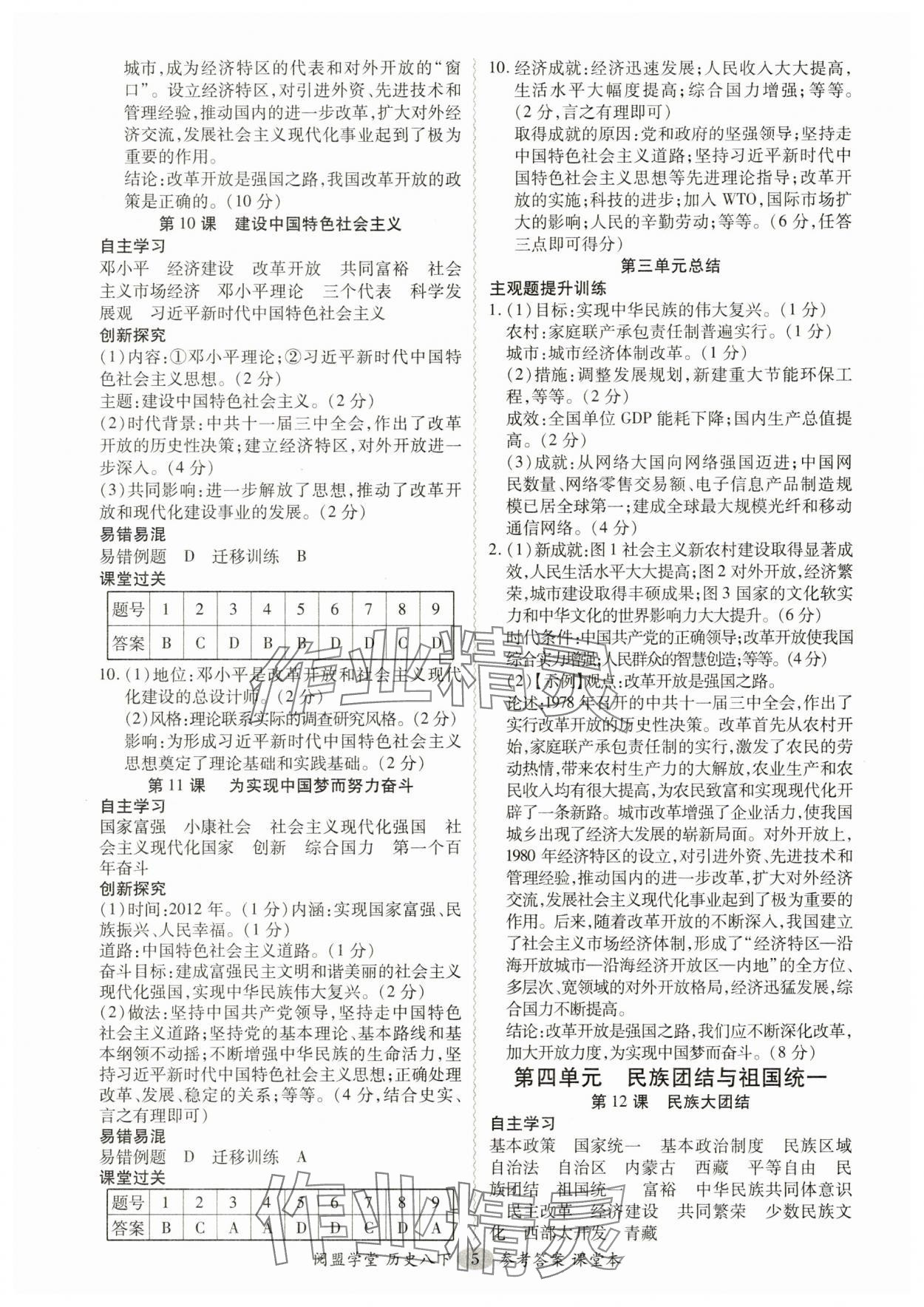 2025年分層導學案八年級歷史下冊人教版廣東專版 參考答案第5頁