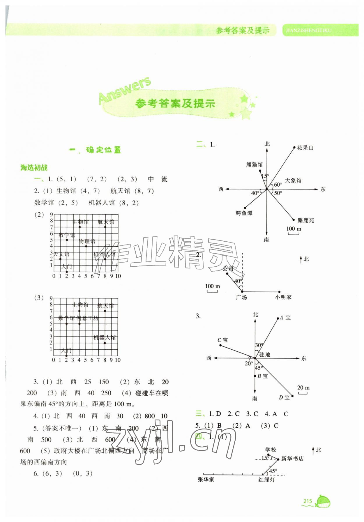 2026年尖子生题库六年级数学上册人教版&nbsp;第1页
