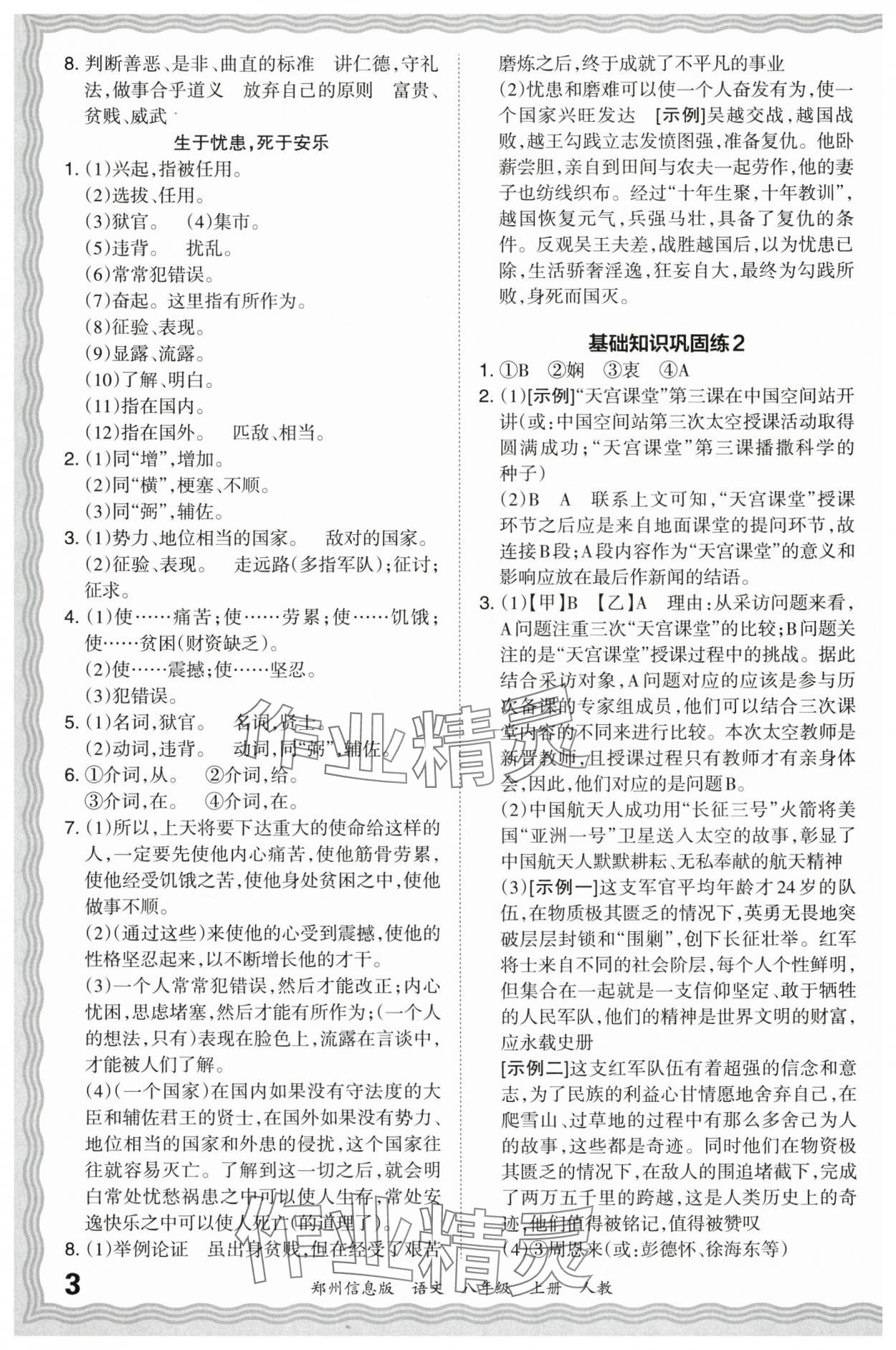 2023年王朝霞期末真題精編八年級語文上冊人教版鄭州專版 參考答案第3頁