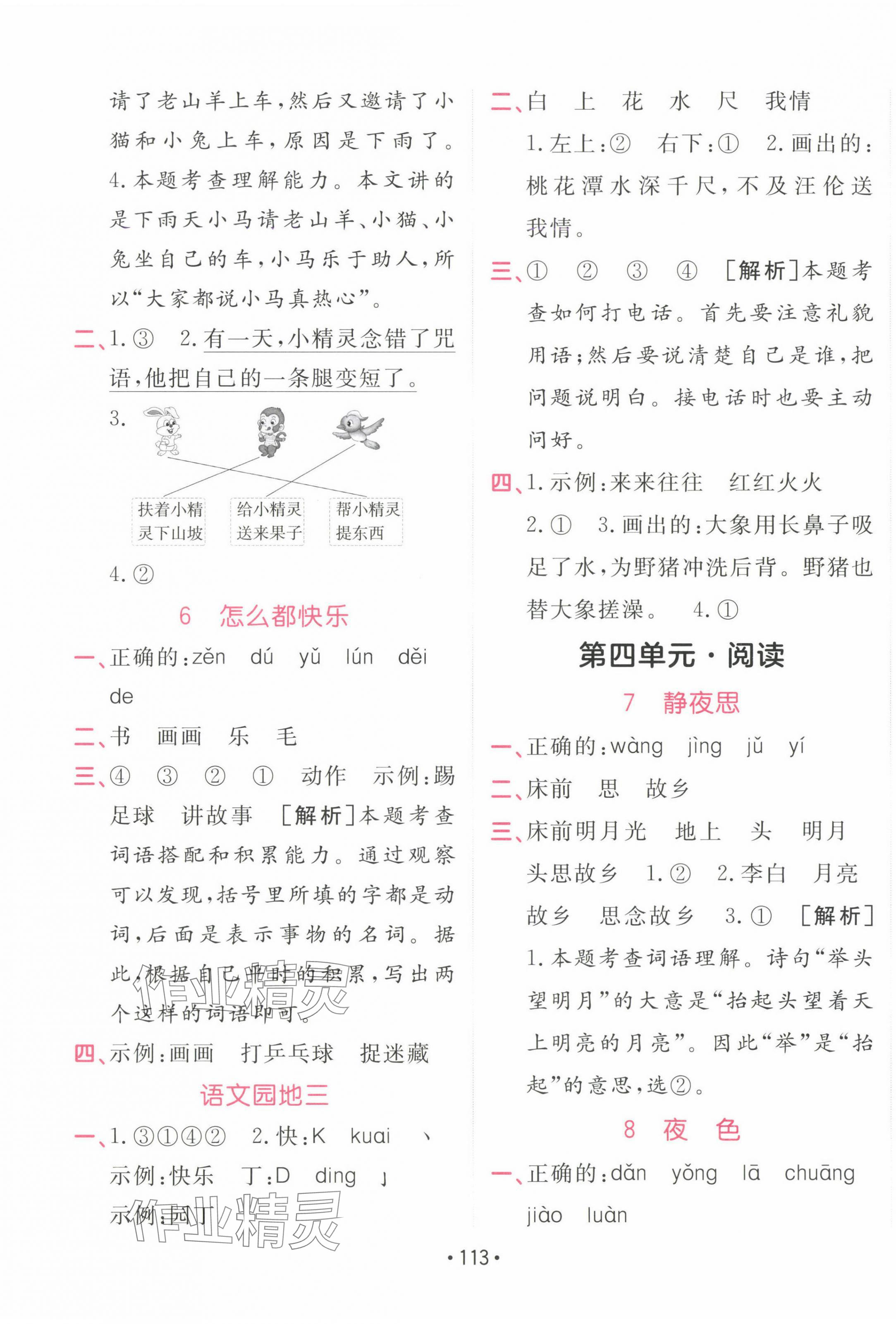 2025年同行課課100分過(guò)關(guān)作業(yè)一年級(jí)語(yǔ)文下冊(cè)人教版 第5頁(yè)