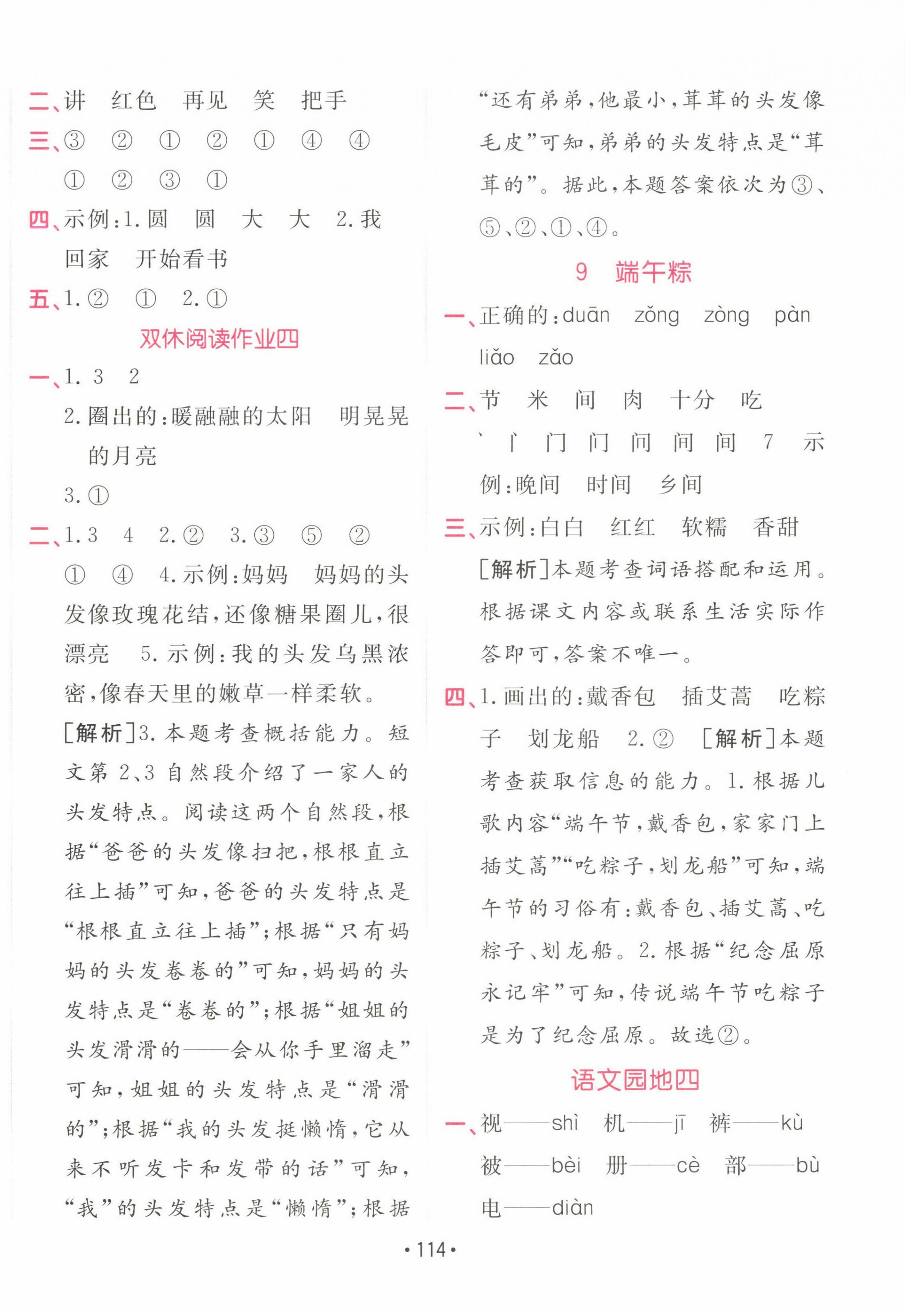 2025年同行課課100分過關(guān)作業(yè)一年級語文下冊人教版 第6頁