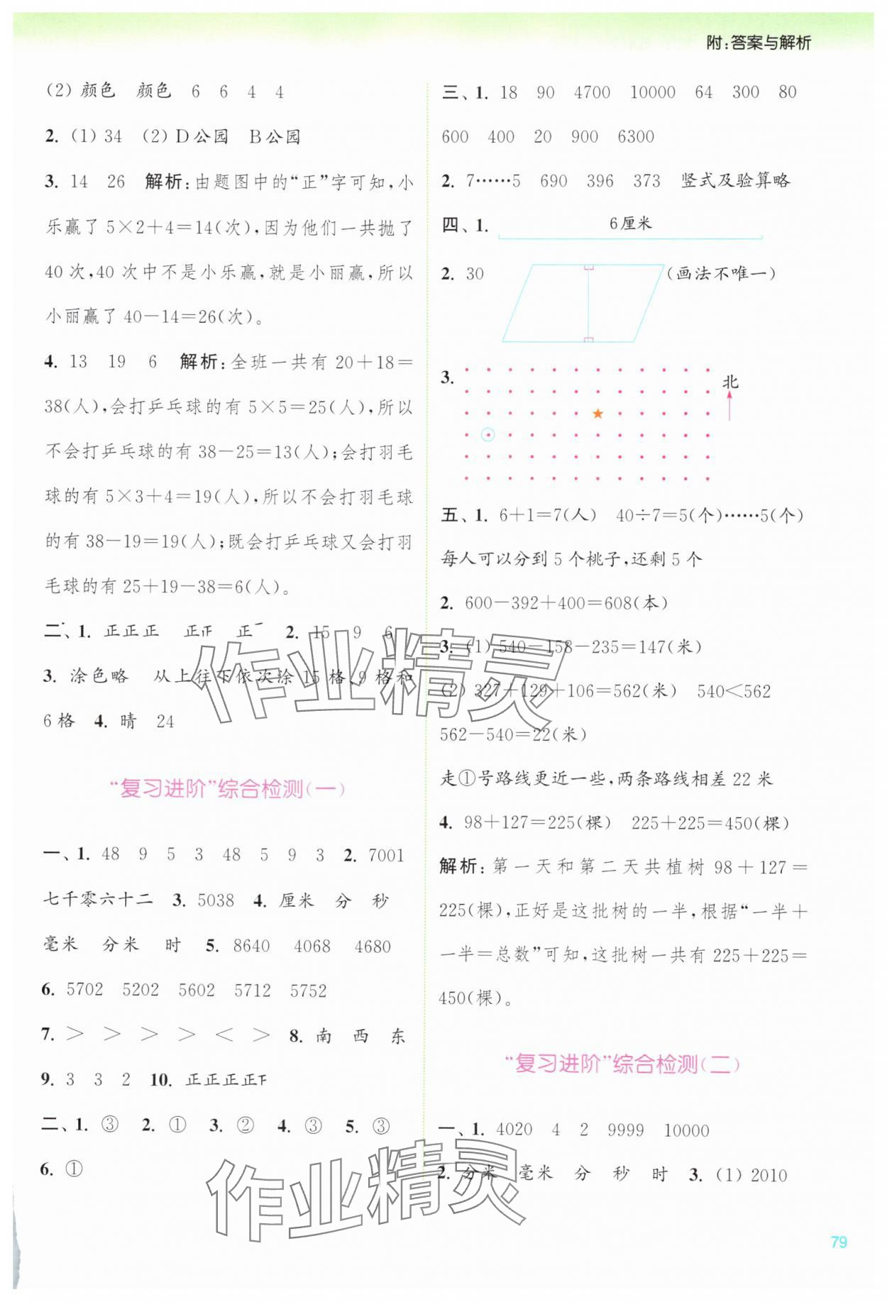 2025年暑期升級訓(xùn)練二年級數(shù)學(xué)蘇教版浙江教育出版社 第3頁